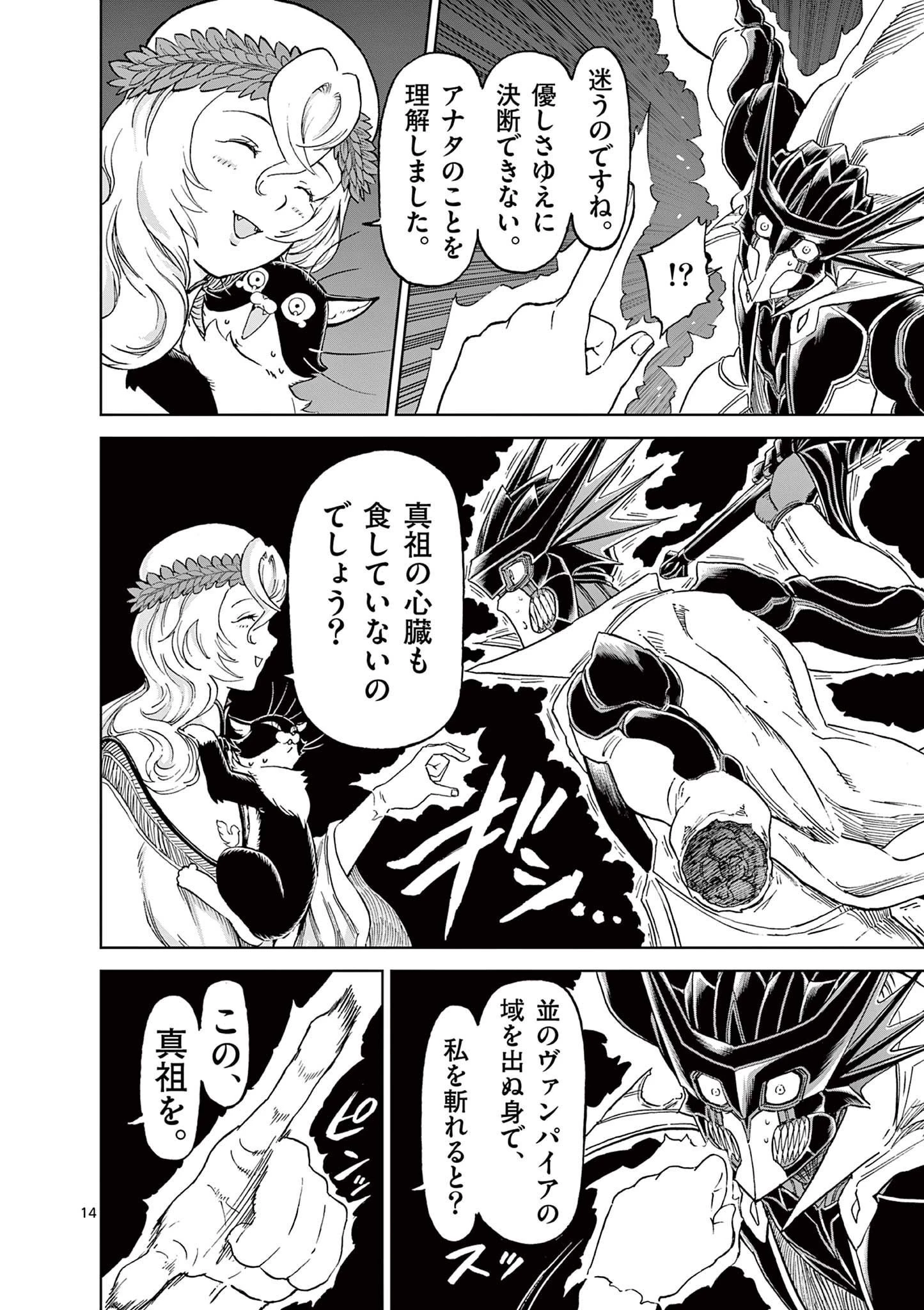 血と灰の女王 第164話 - 14