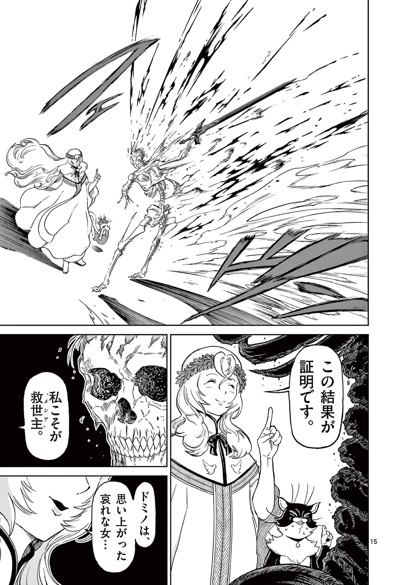 血と灰の女王 第164話 - 15