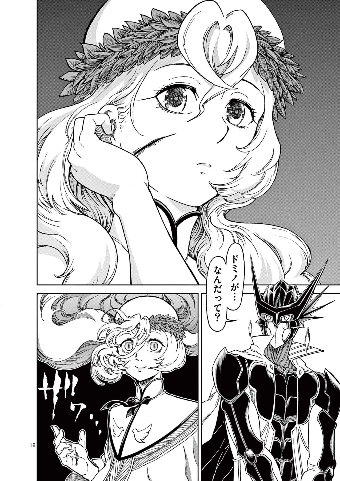 血と灰の女王 第164話 - 18