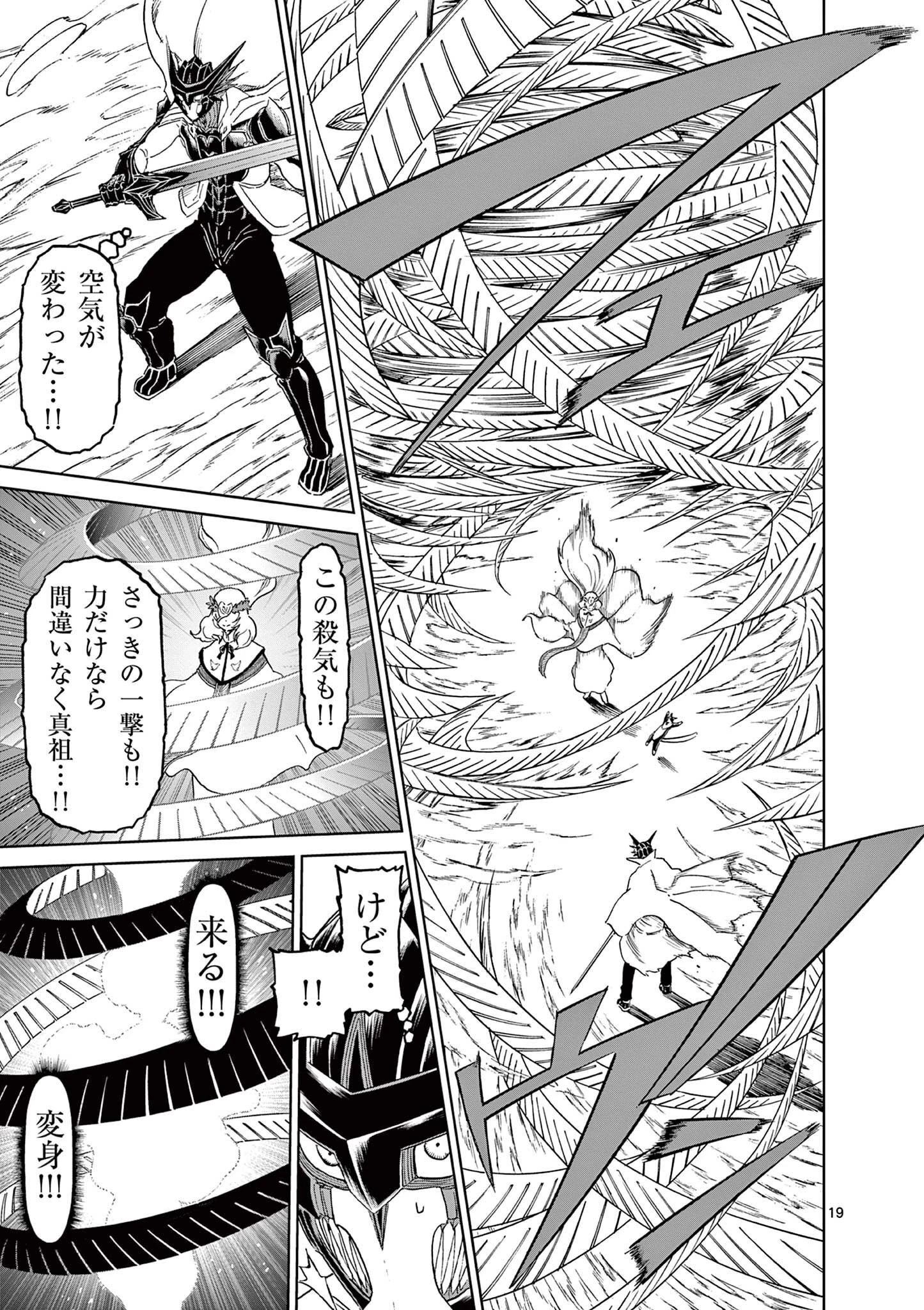 血と灰の女王 第164話 - 19