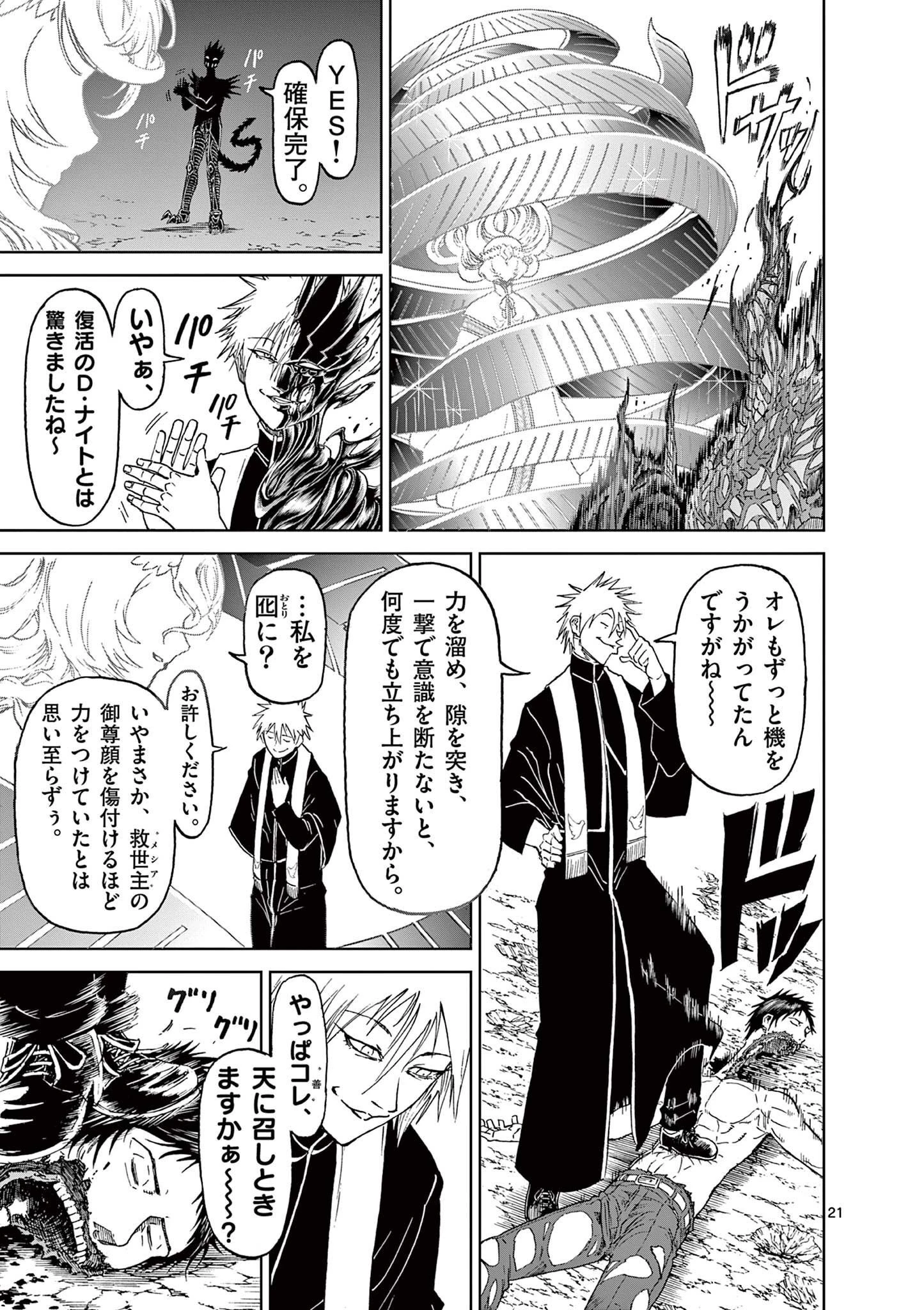 血と灰の女王 第164話 - 21