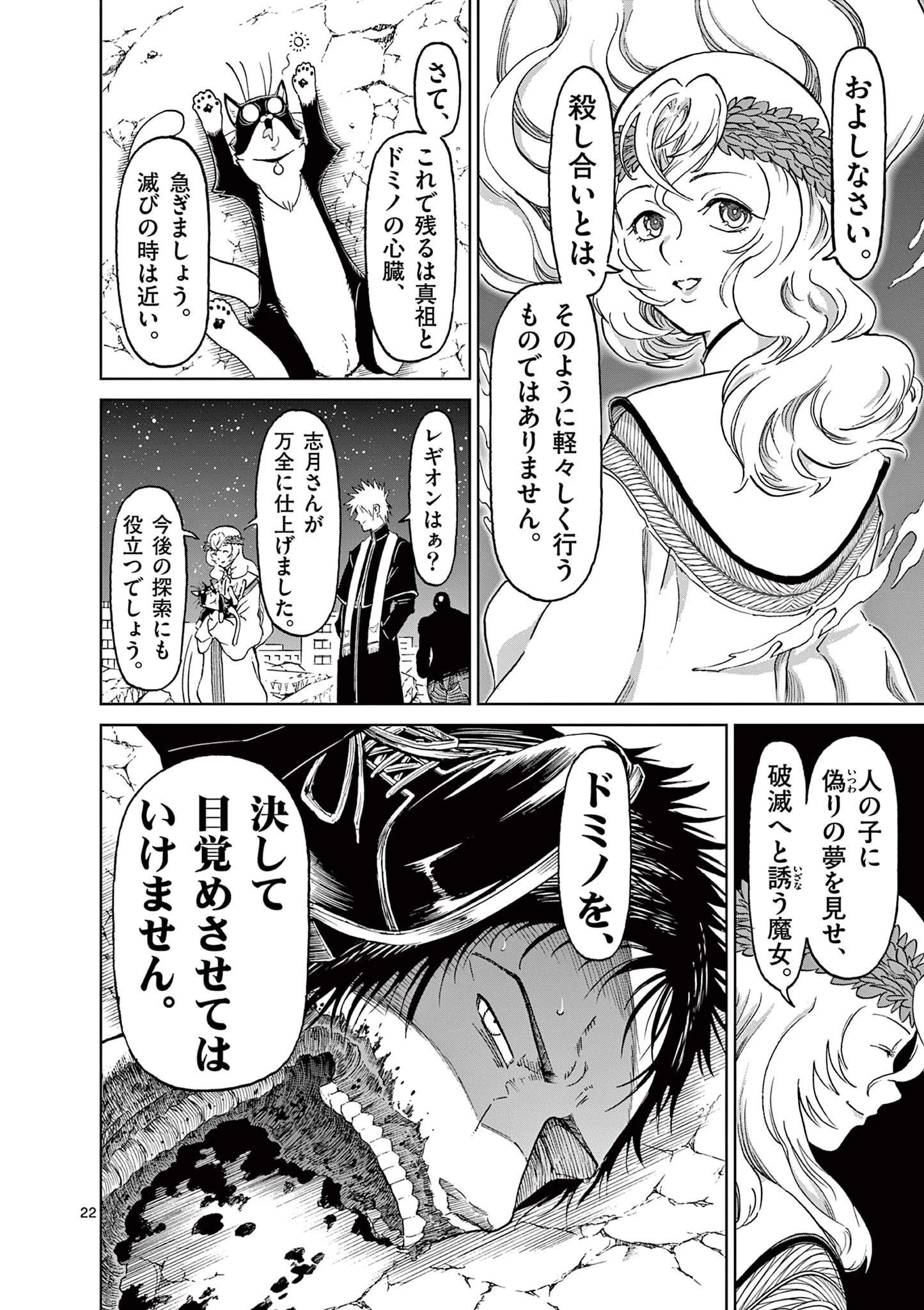 血と灰の女王 第164話 - 22