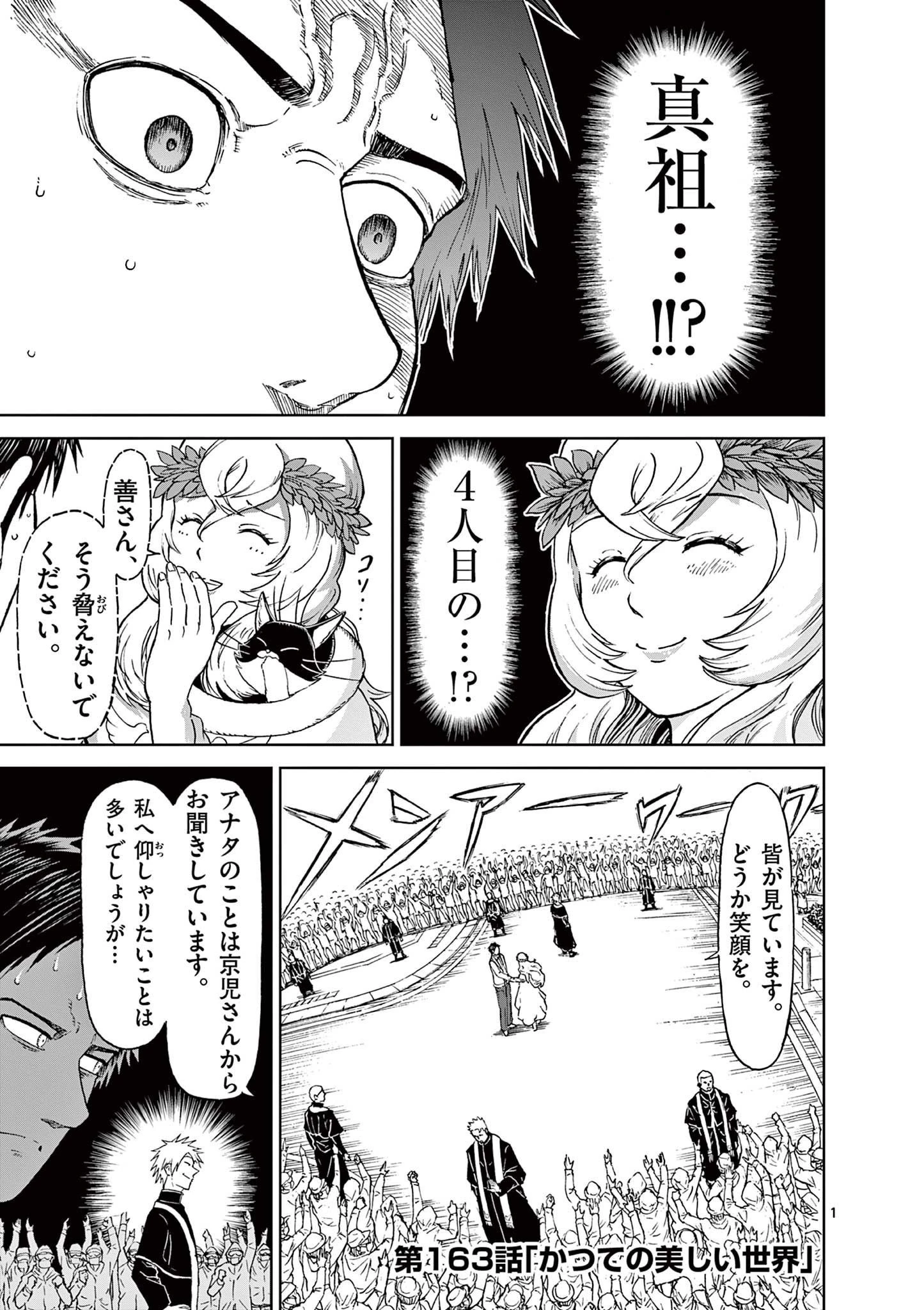 血と灰の女王 第163話 - 1