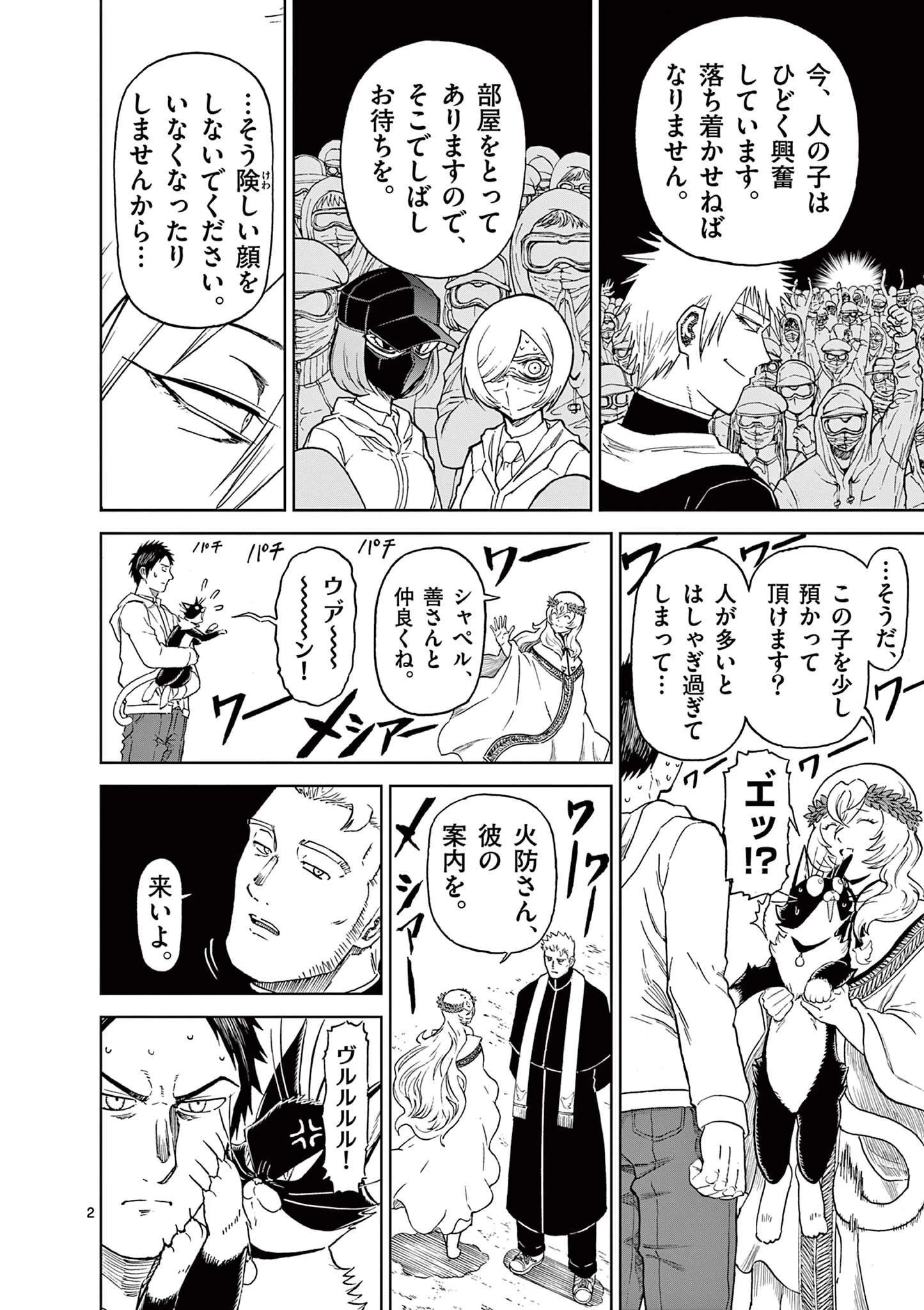 血と灰の女王 第163話 - 2