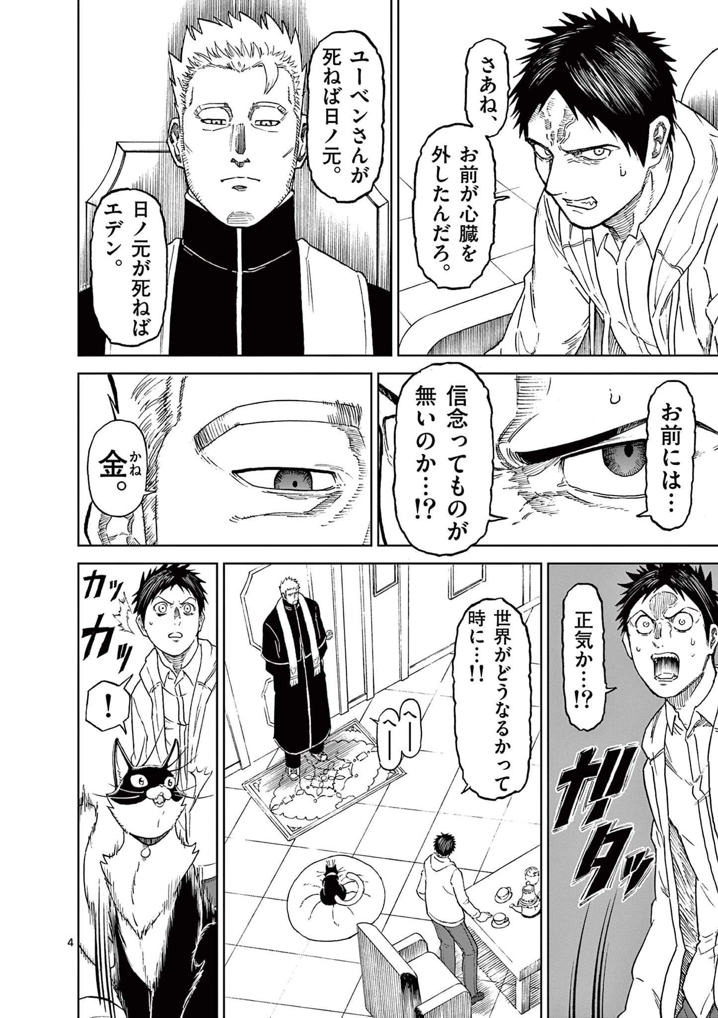 血と灰の女王 第163話 - 4