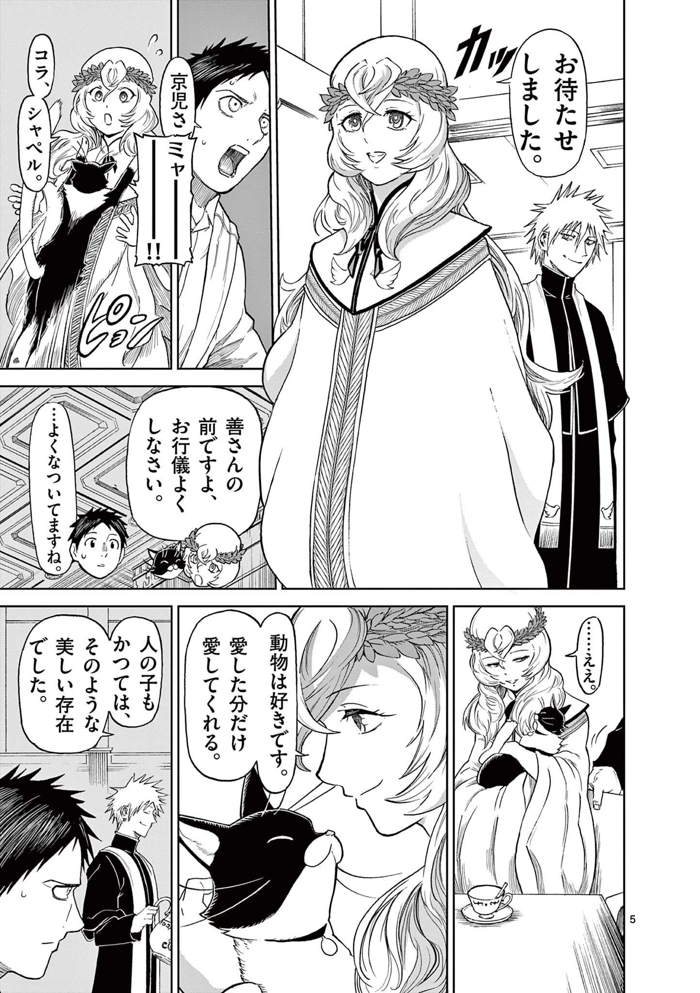 血と灰の女王 第163話 - 5