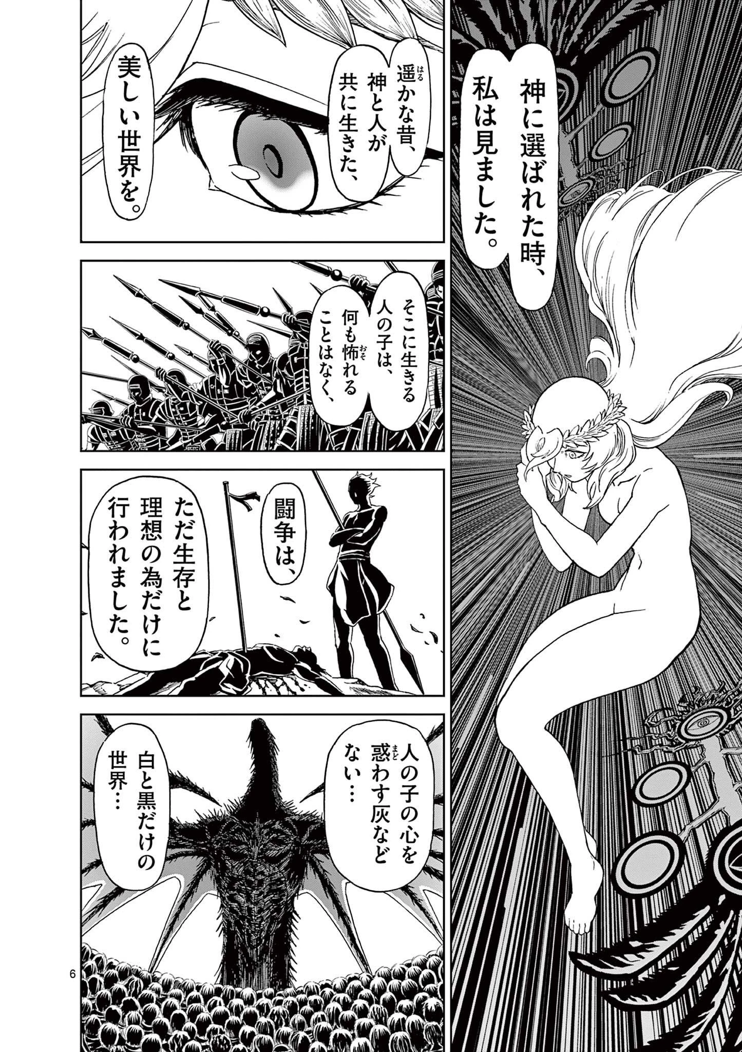 血と灰の女王 第163話 - 6