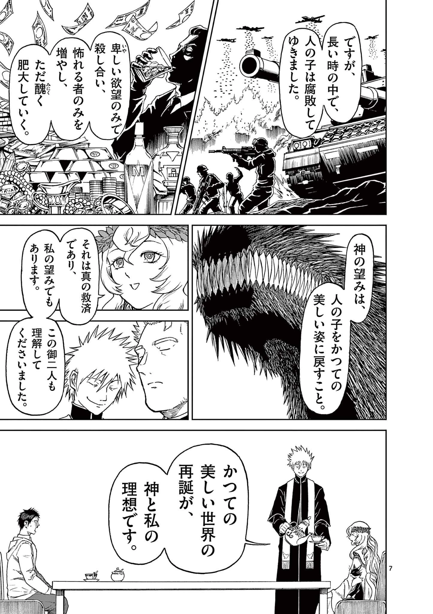 血と灰の女王 第163話 - 7