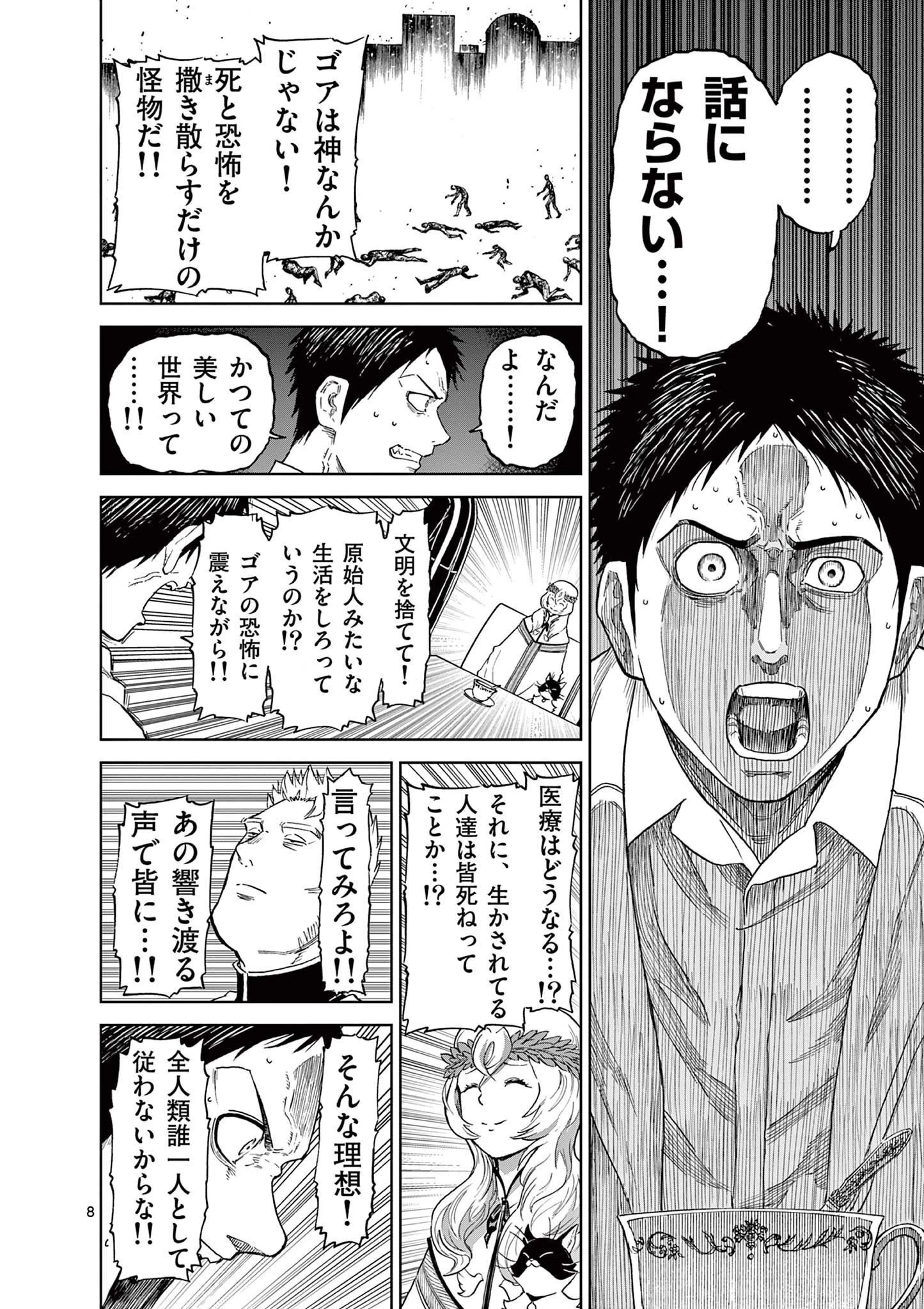 血と灰の女王 第163話 - 8