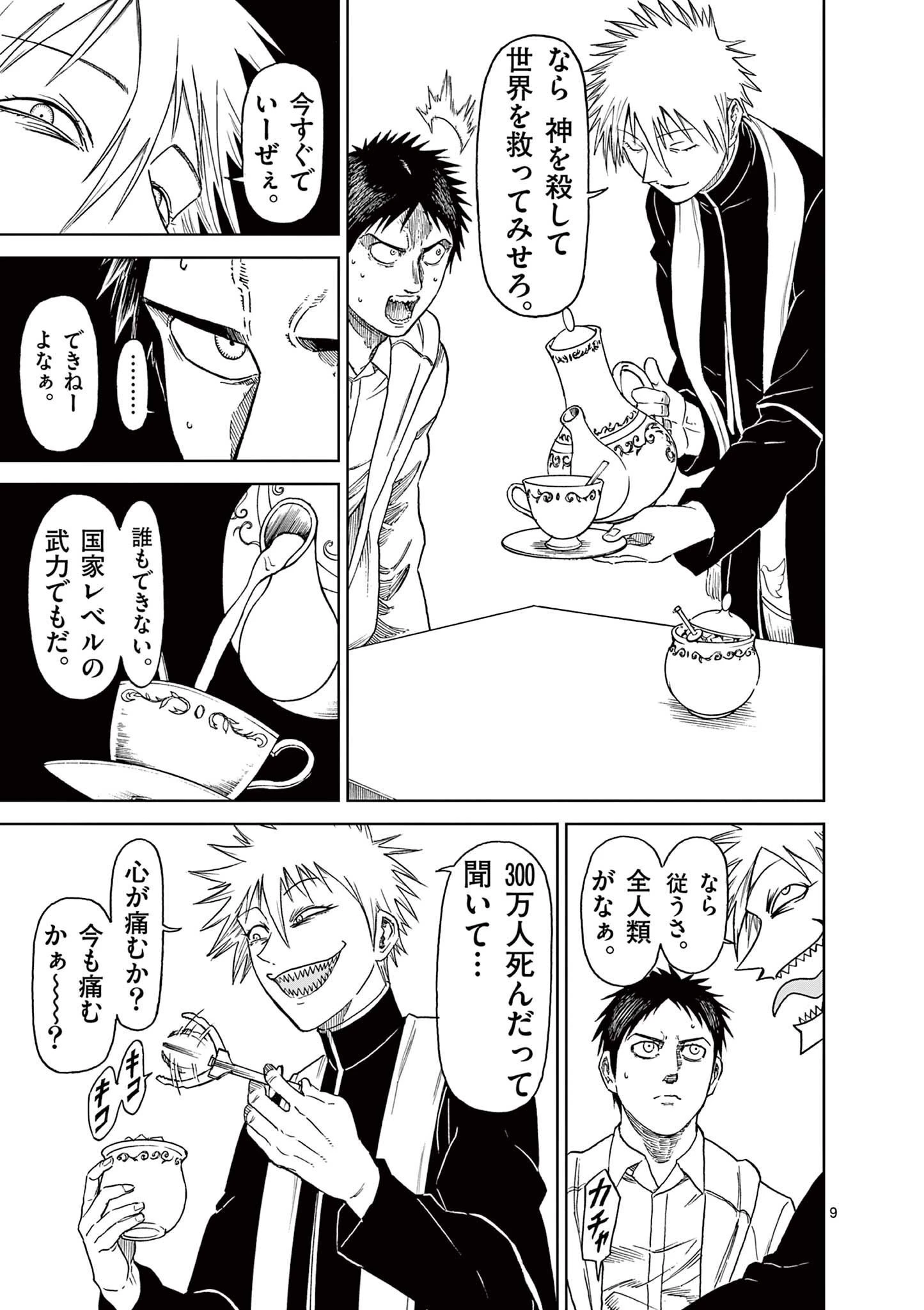 血と灰の女王 第163話 - 9