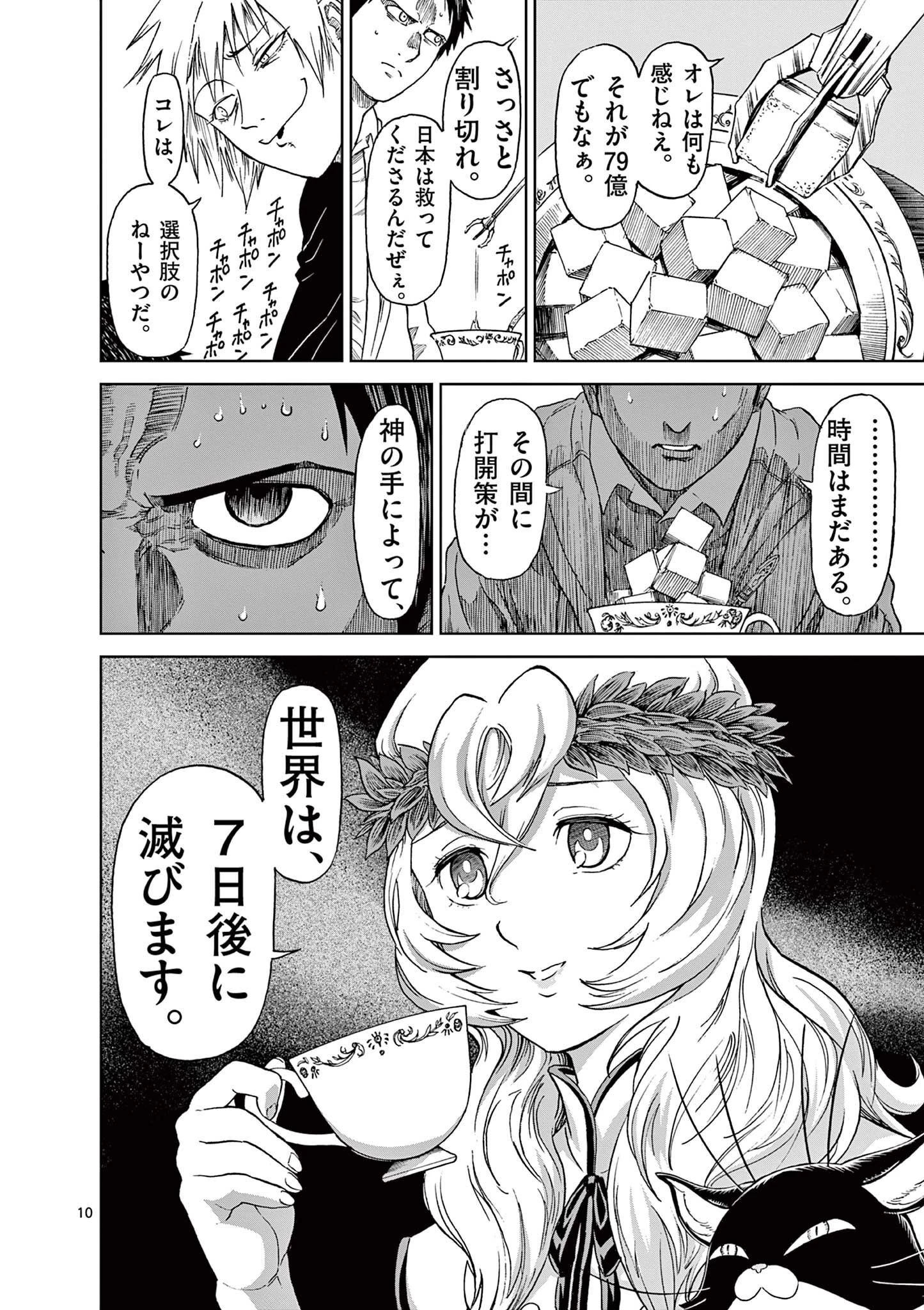 血と灰の女王 第163話 - 10