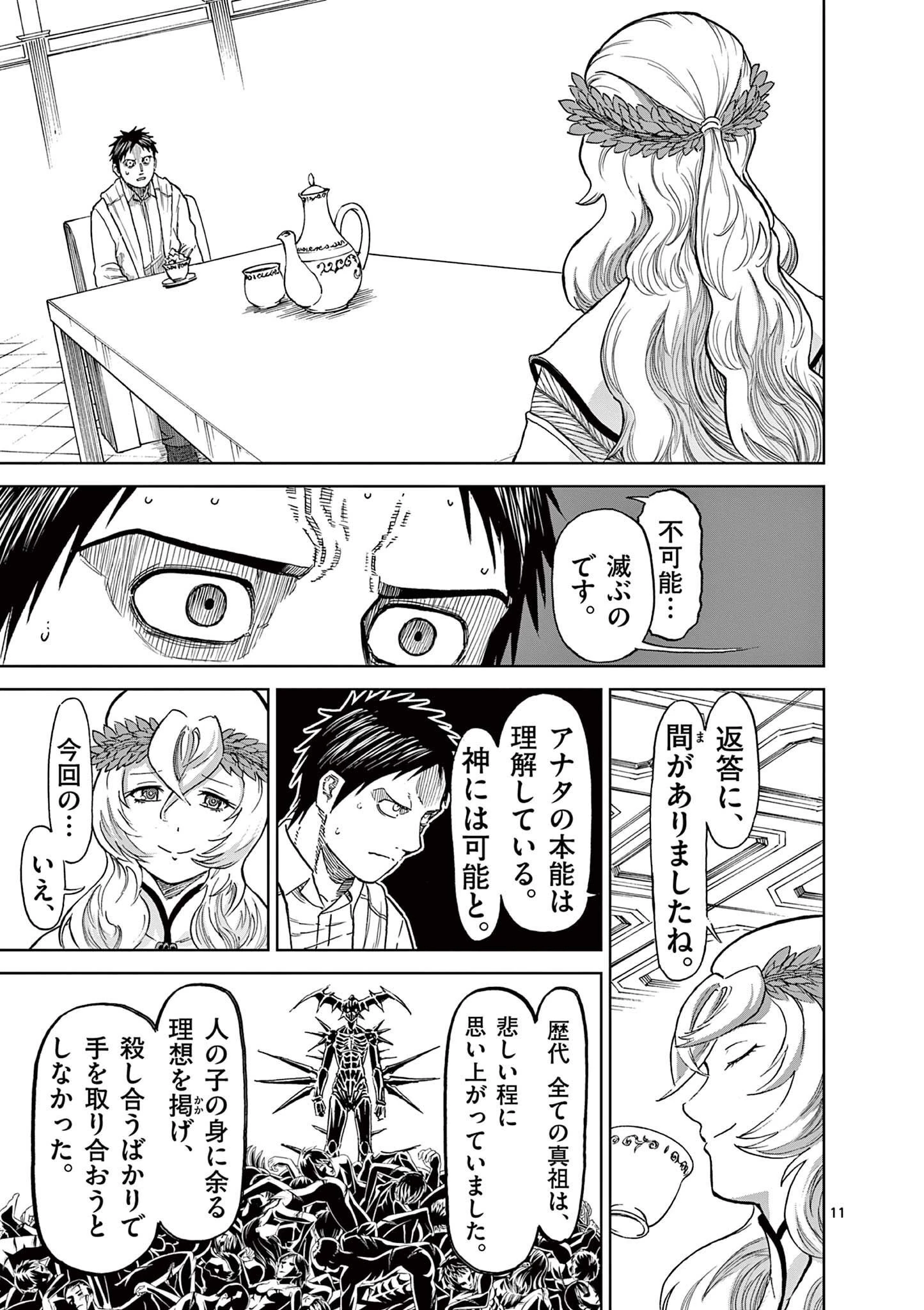 血と灰の女王 第163話 - 11