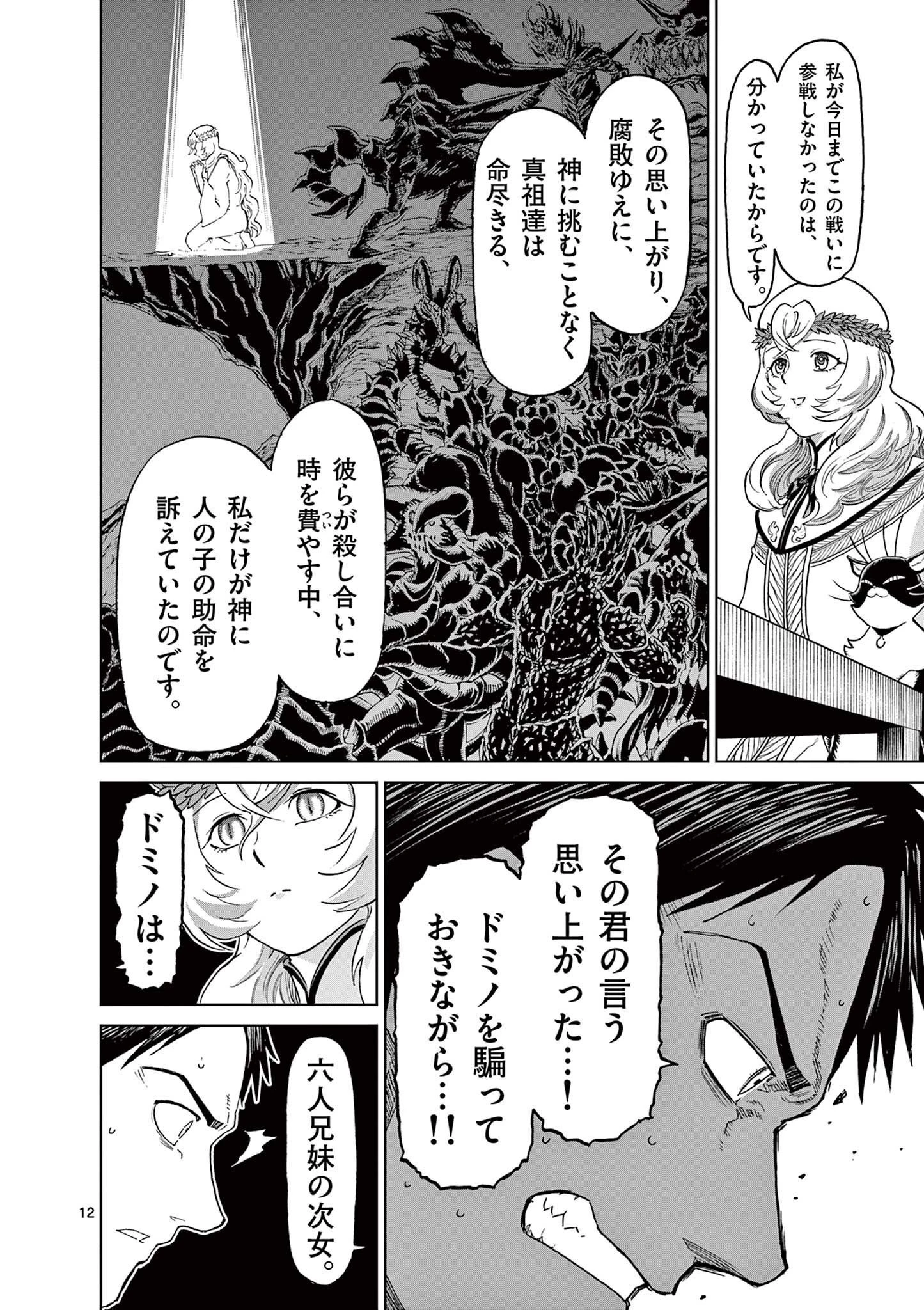 血と灰の女王 第163話 - 12