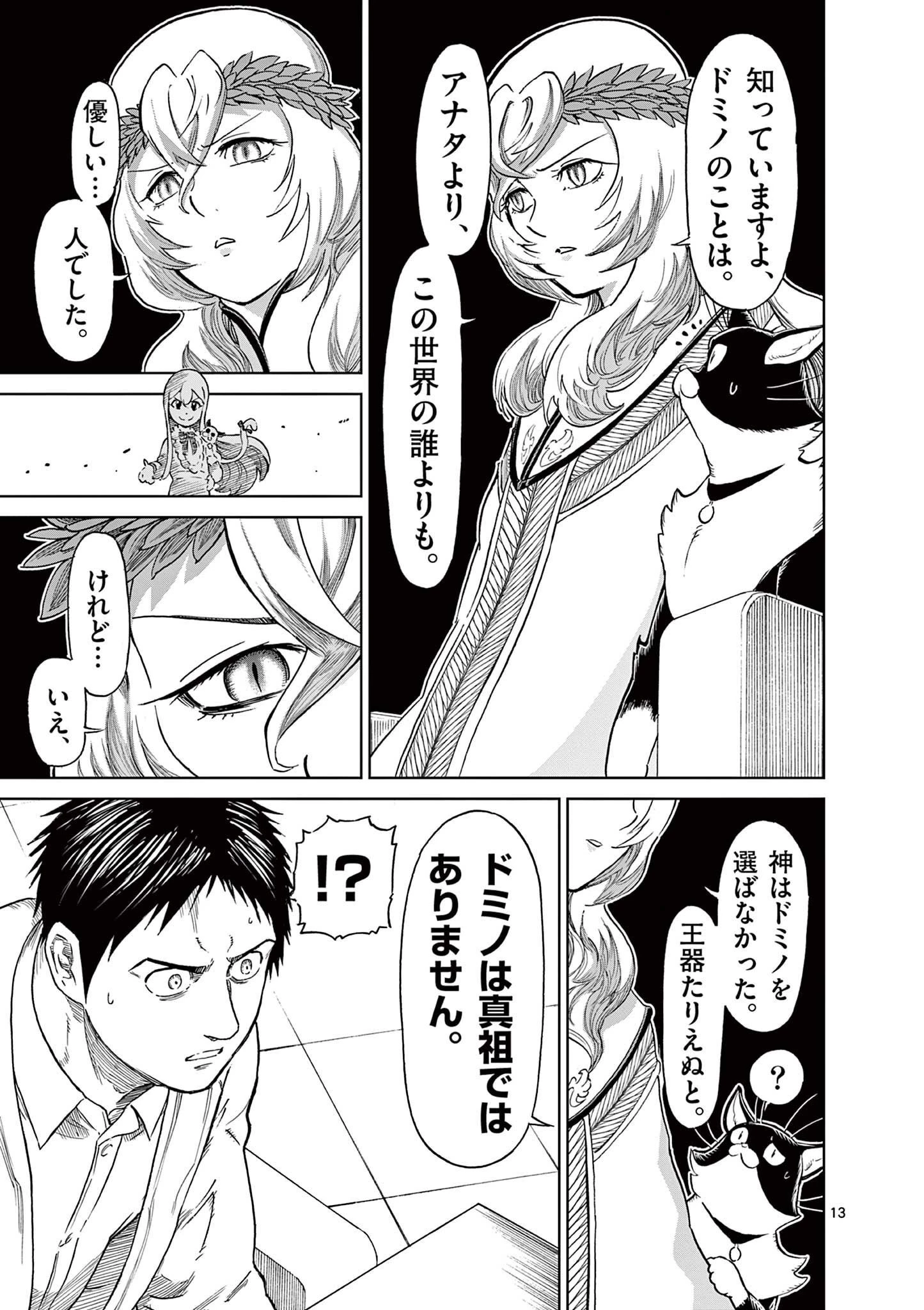 血と灰の女王 第163話 - 13