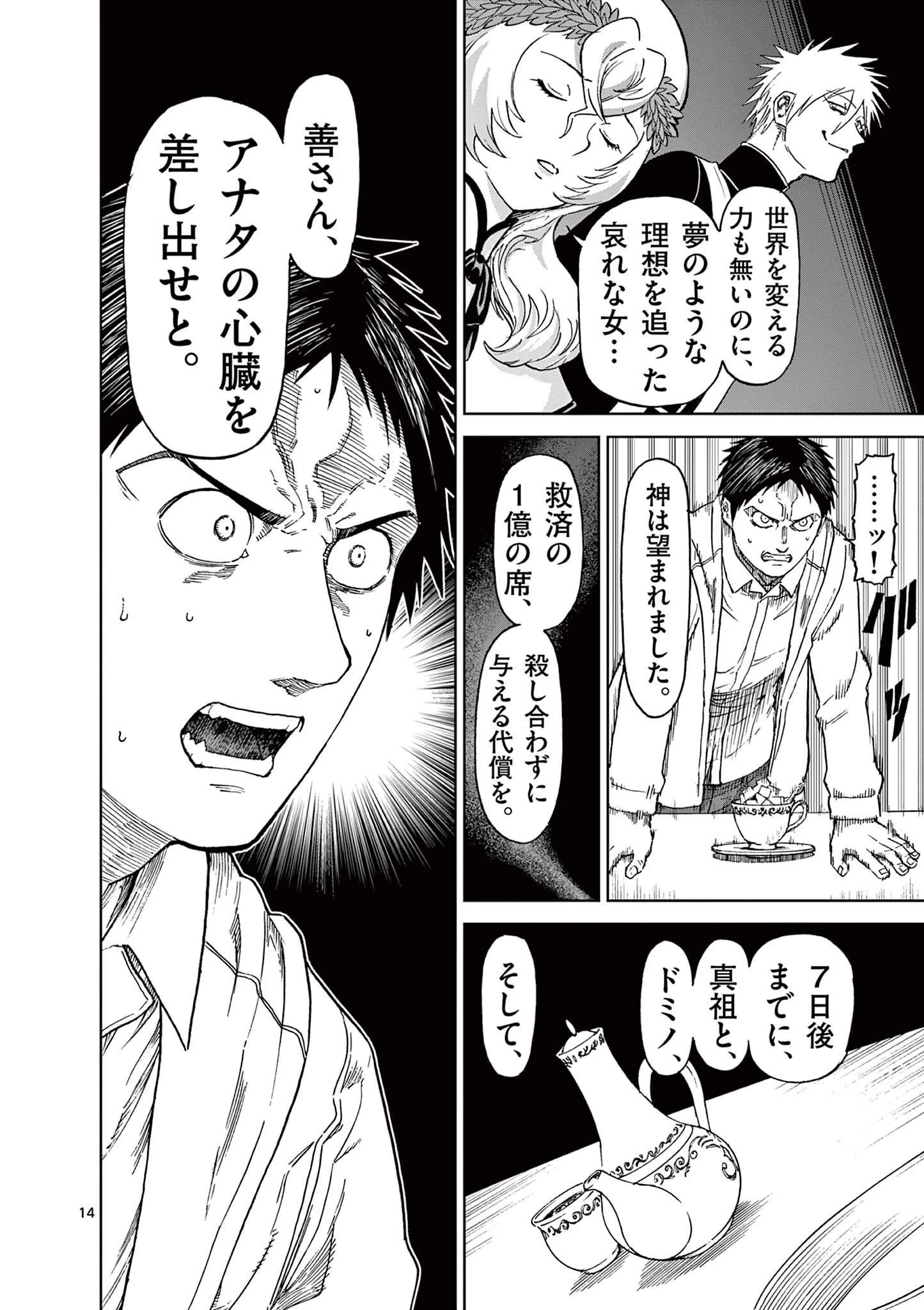 血と灰の女王 第163話 - 14