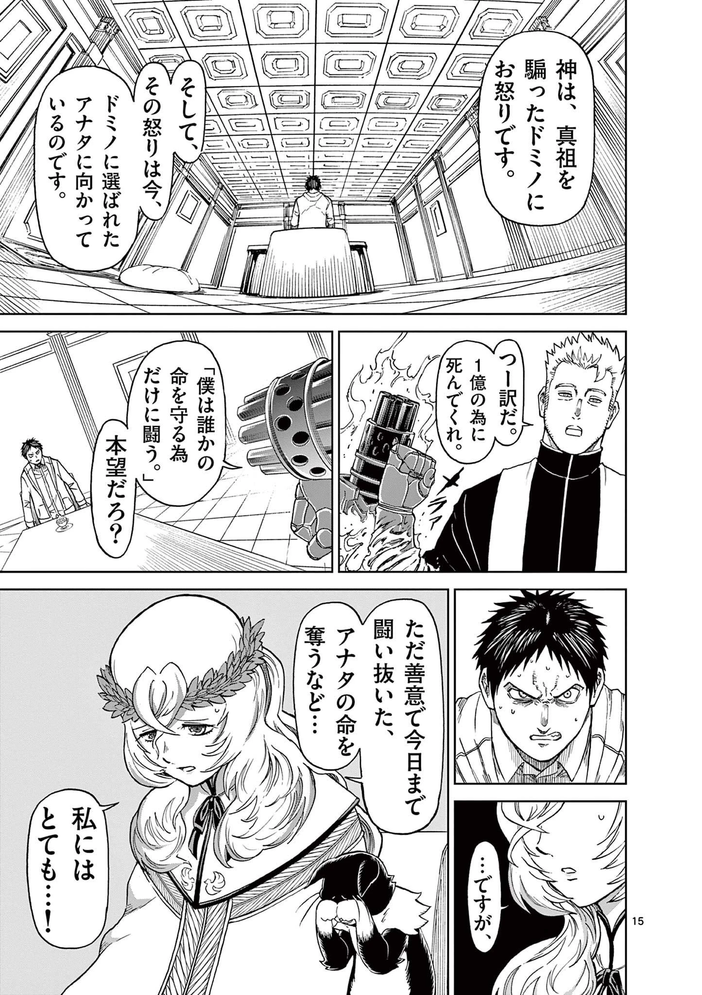 血と灰の女王 第163話 - 15