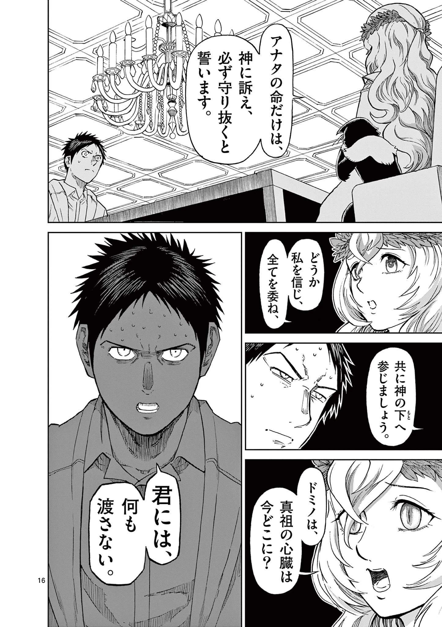 血と灰の女王 第163話 - 16