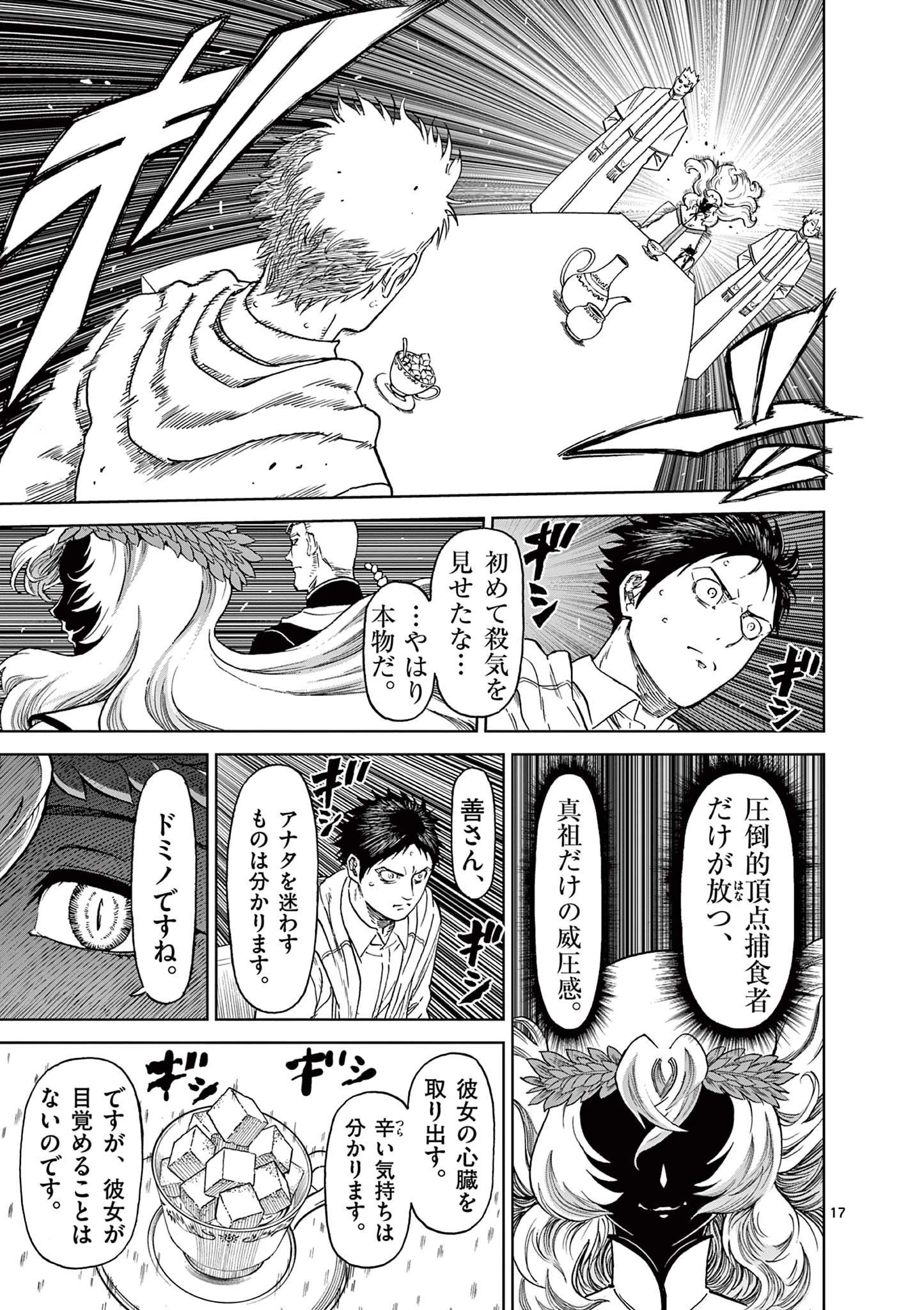 血と灰の女王 第163話 - 17