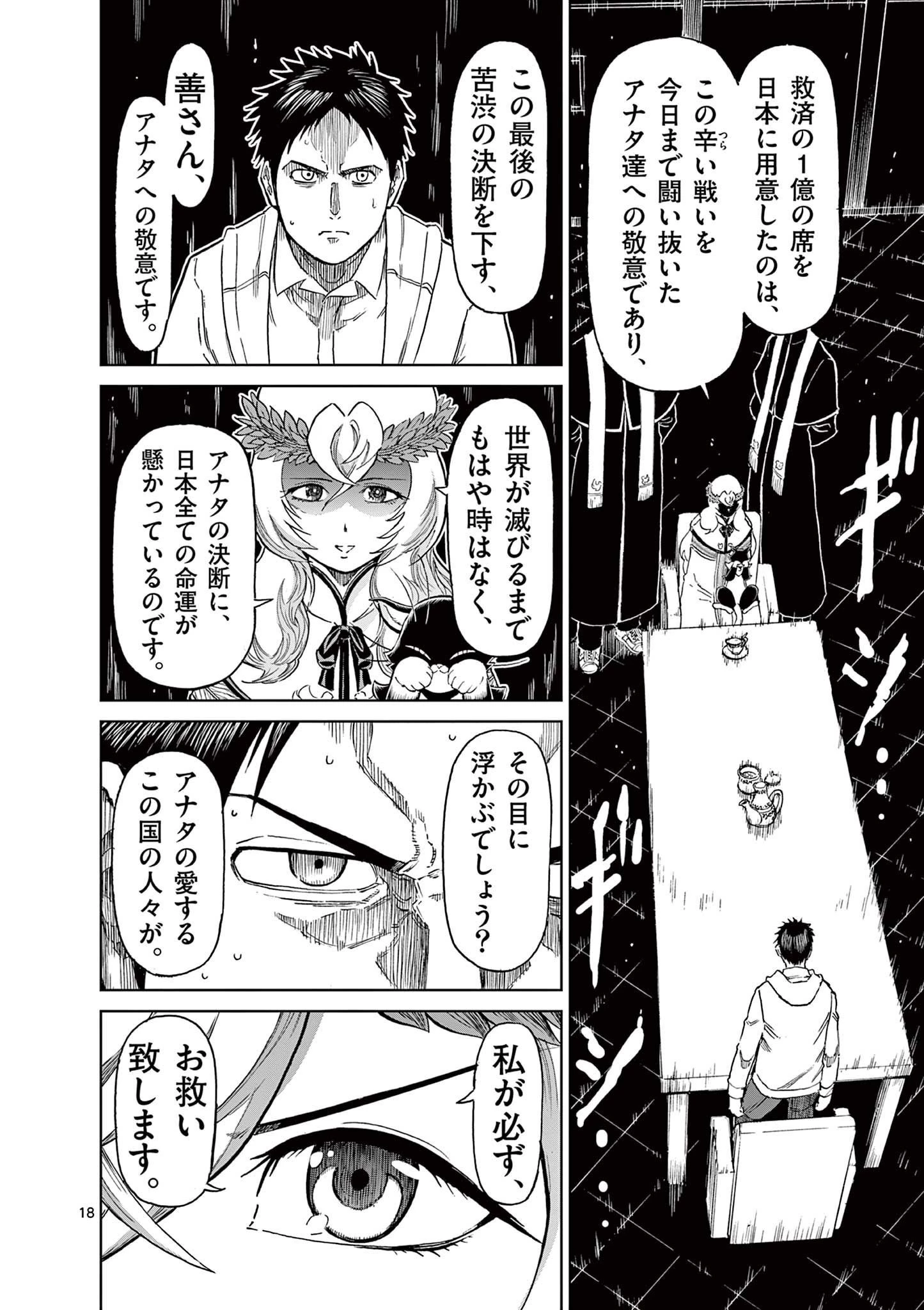 血と灰の女王 第163話 - 18