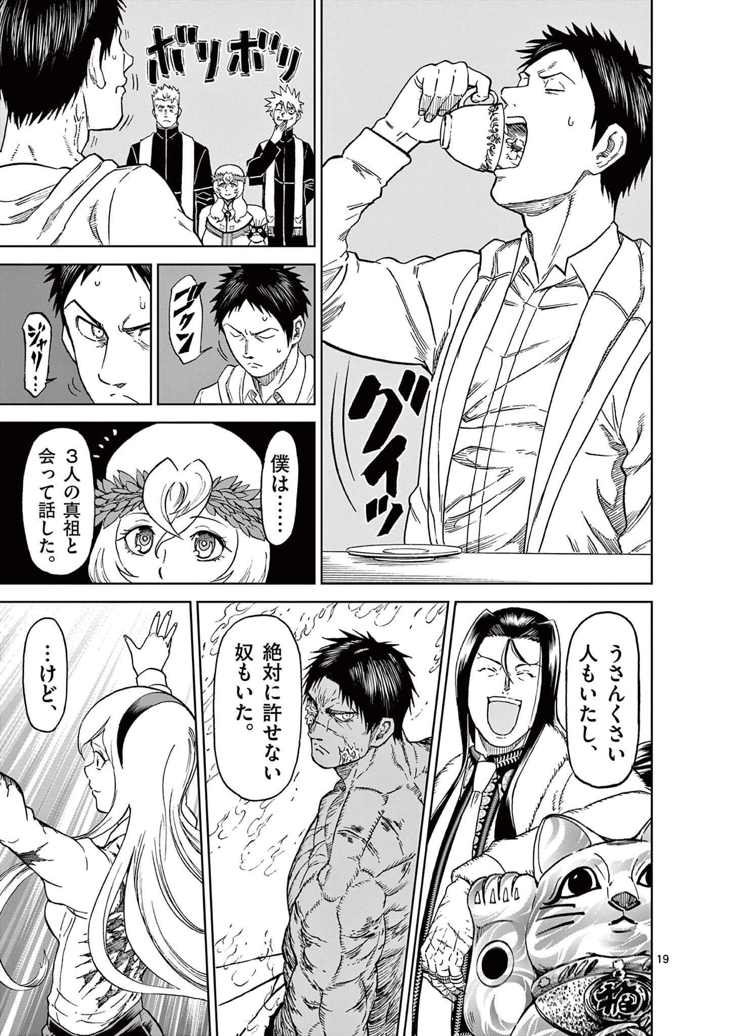 血と灰の女王 第163話 - 19