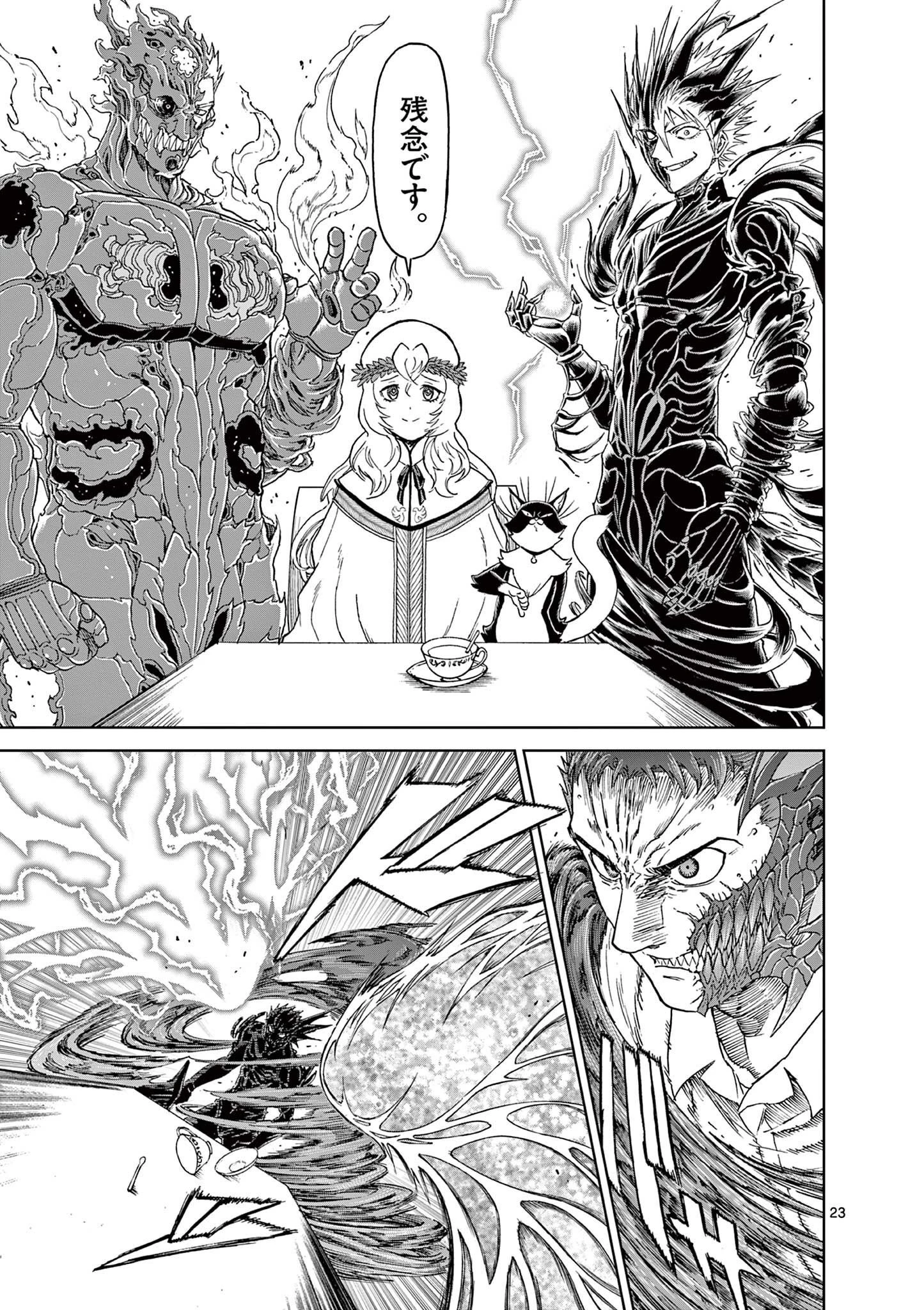 血と灰の女王 第163話 - 23