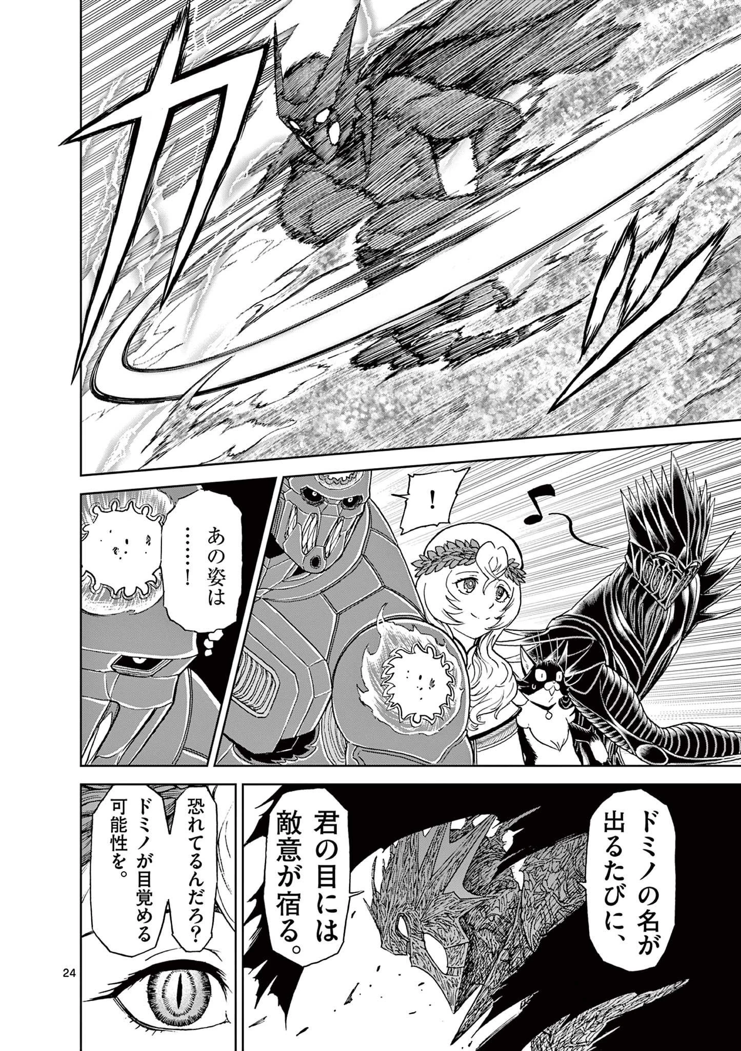 血と灰の女王 第163話 - 24