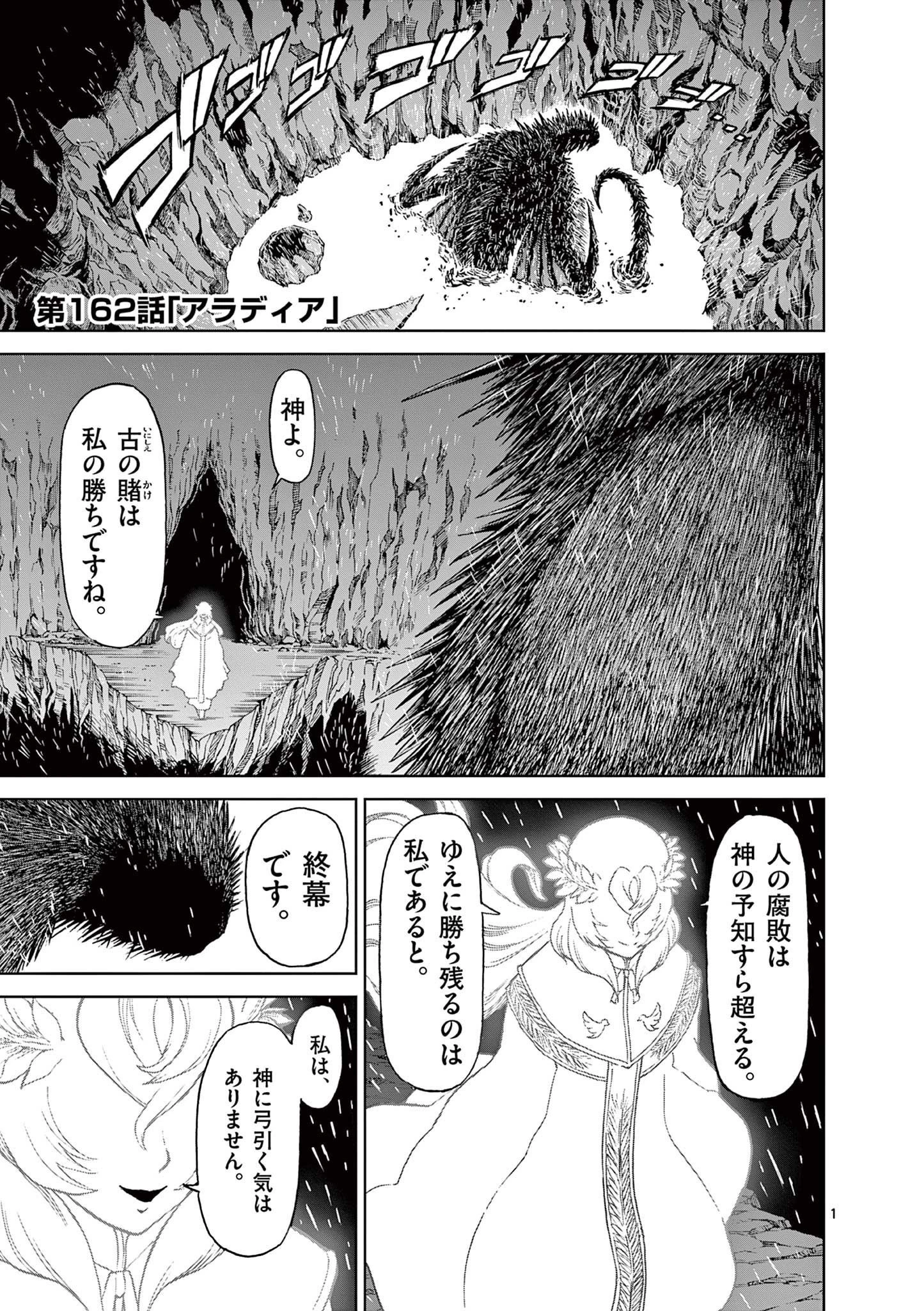 血と灰の女王 第162話 - 1