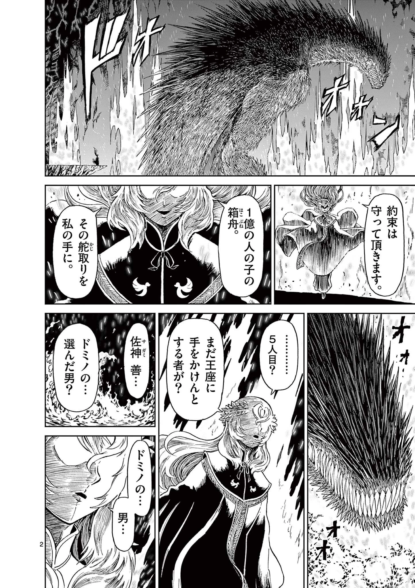 血と灰の女王 第162話 - 2