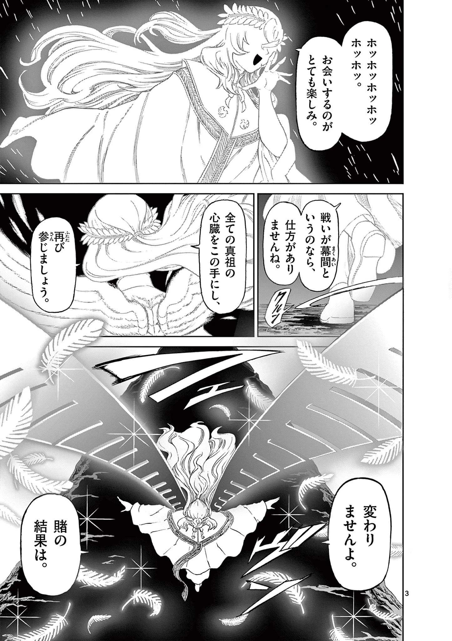 血と灰の女王 第162話 - 3