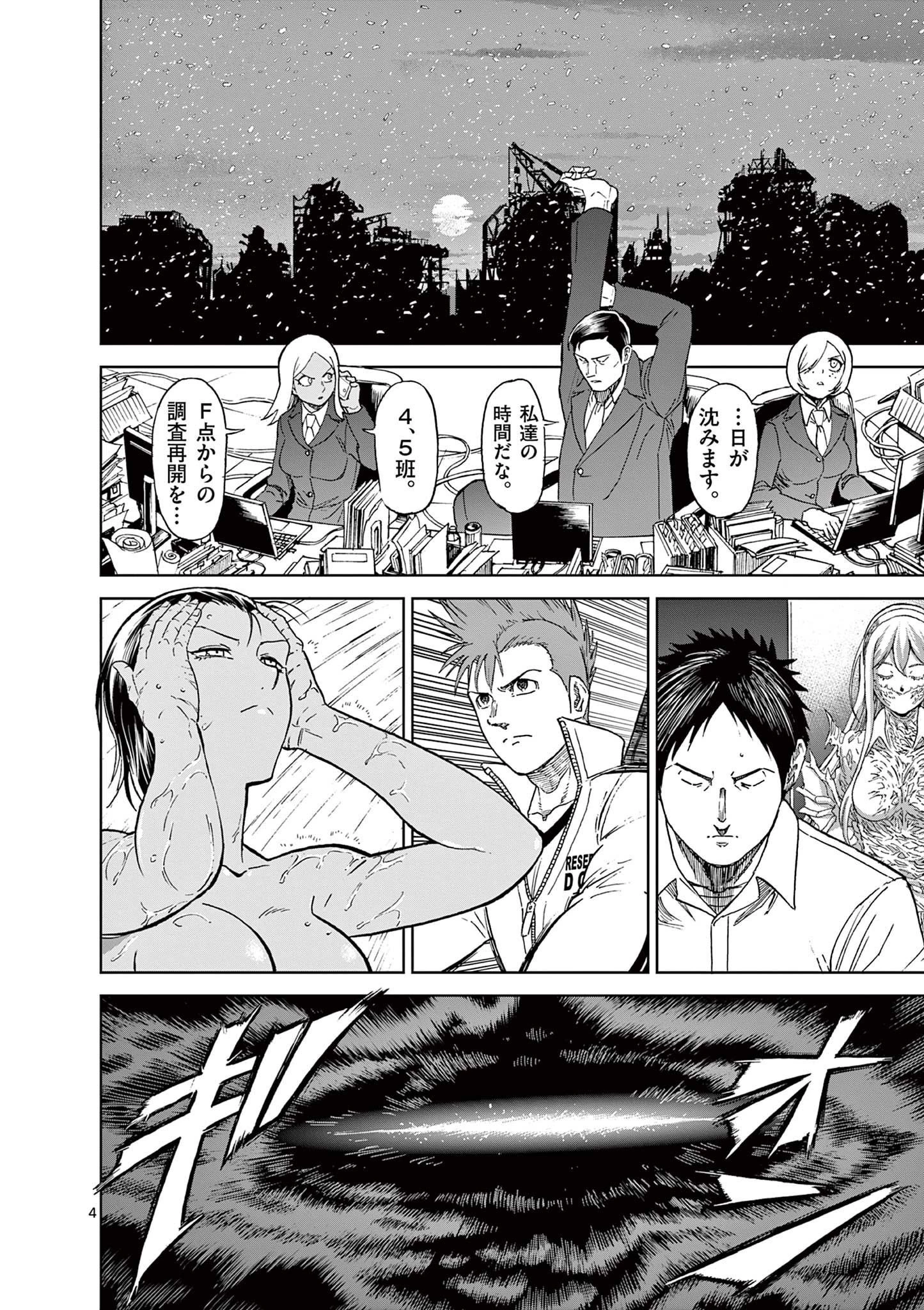 血と灰の女王 第162話 - 4