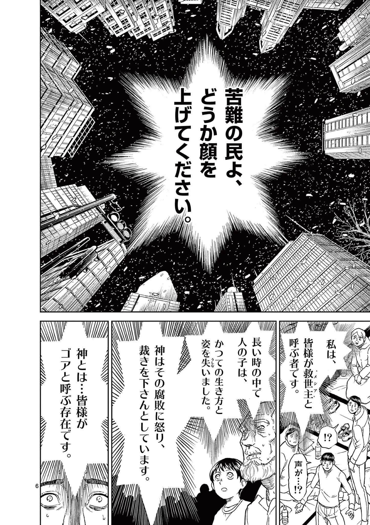 血と灰の女王 第162話 - 6