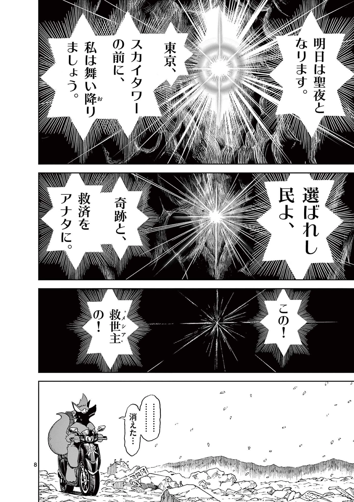 血と灰の女王 第162話 - 8