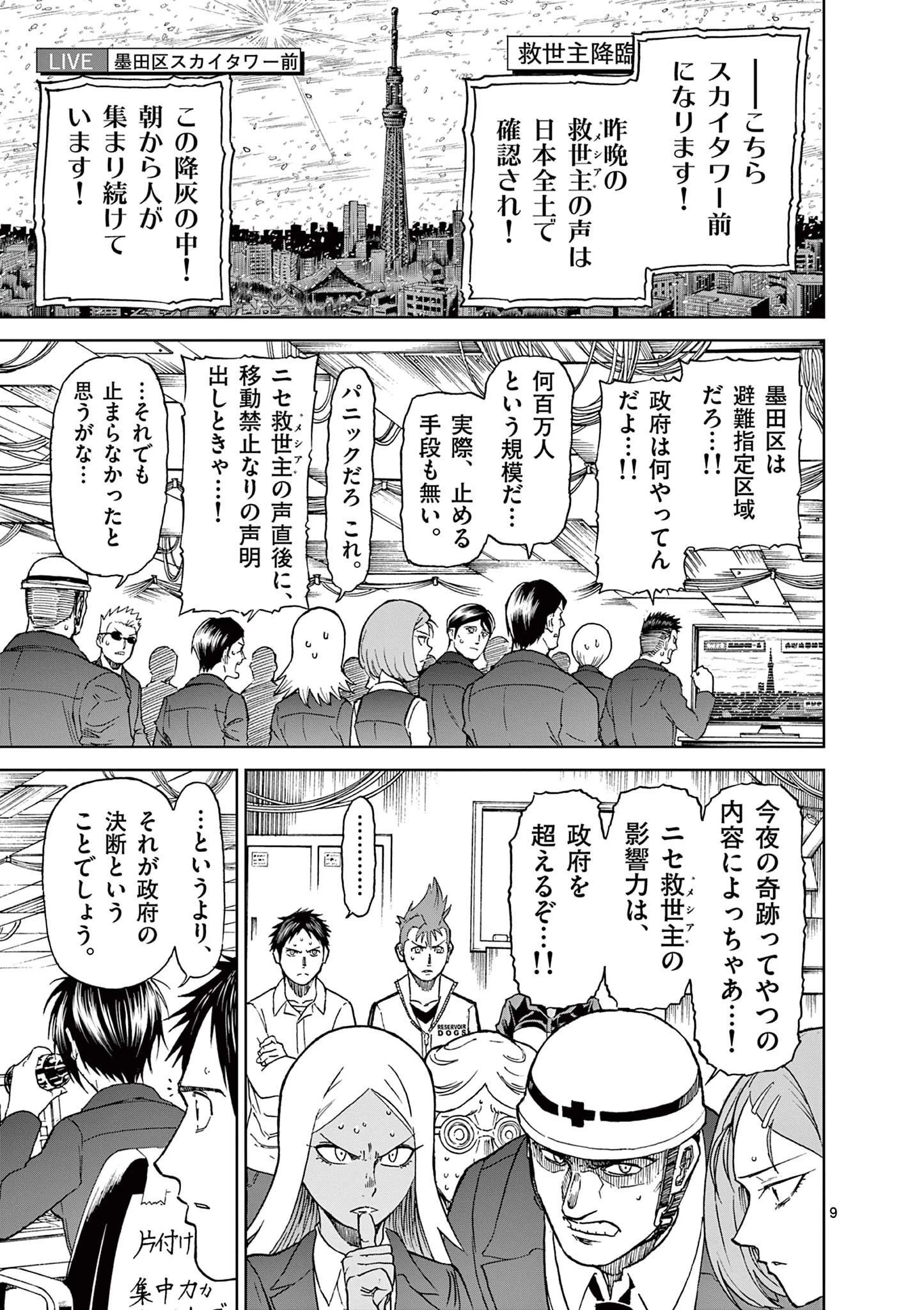 血と灰の女王 第162話 - 9