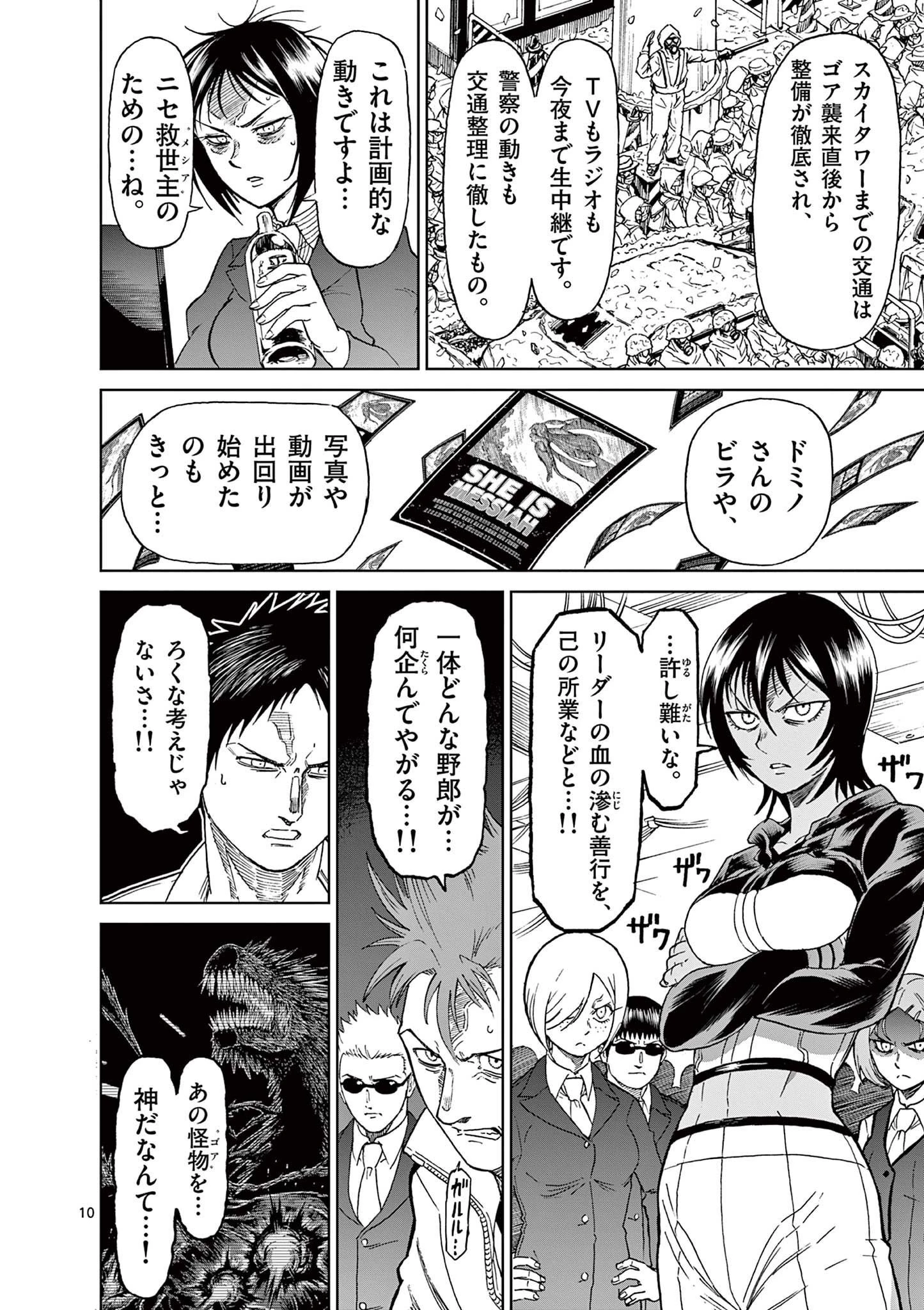 血と灰の女王 第162話 - 10