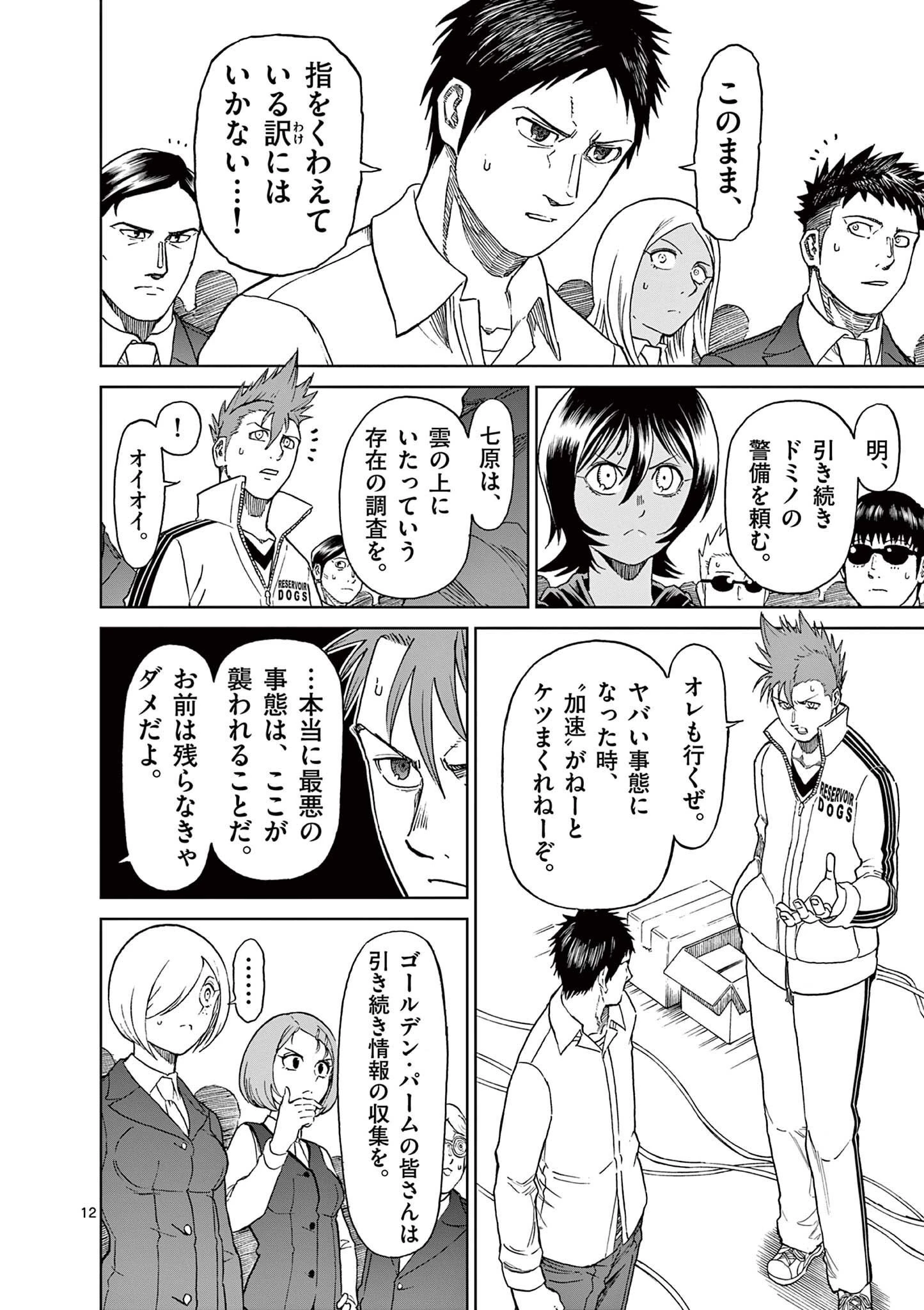 血と灰の女王 第162話 - 12