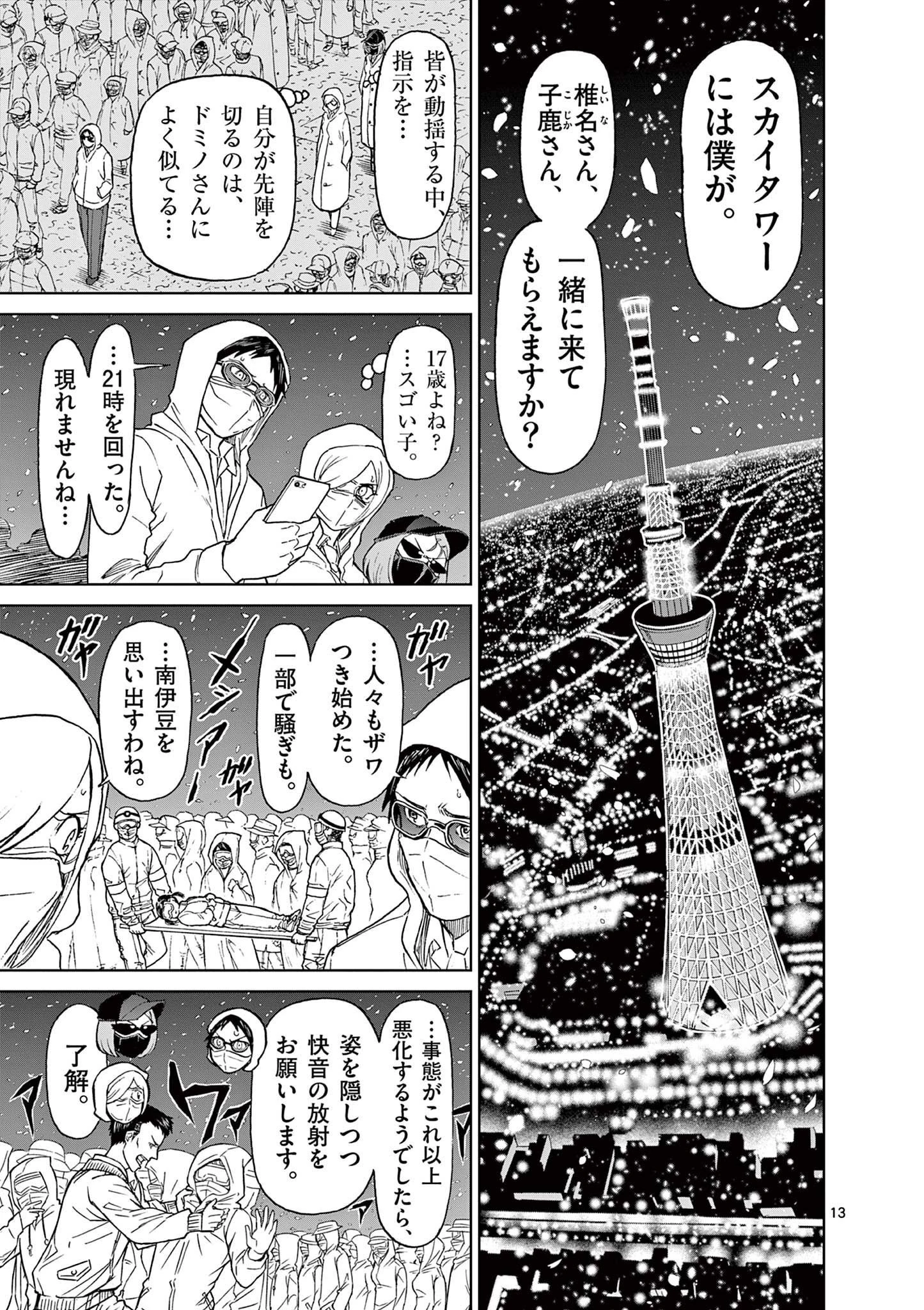 血と灰の女王 第162話 - 13