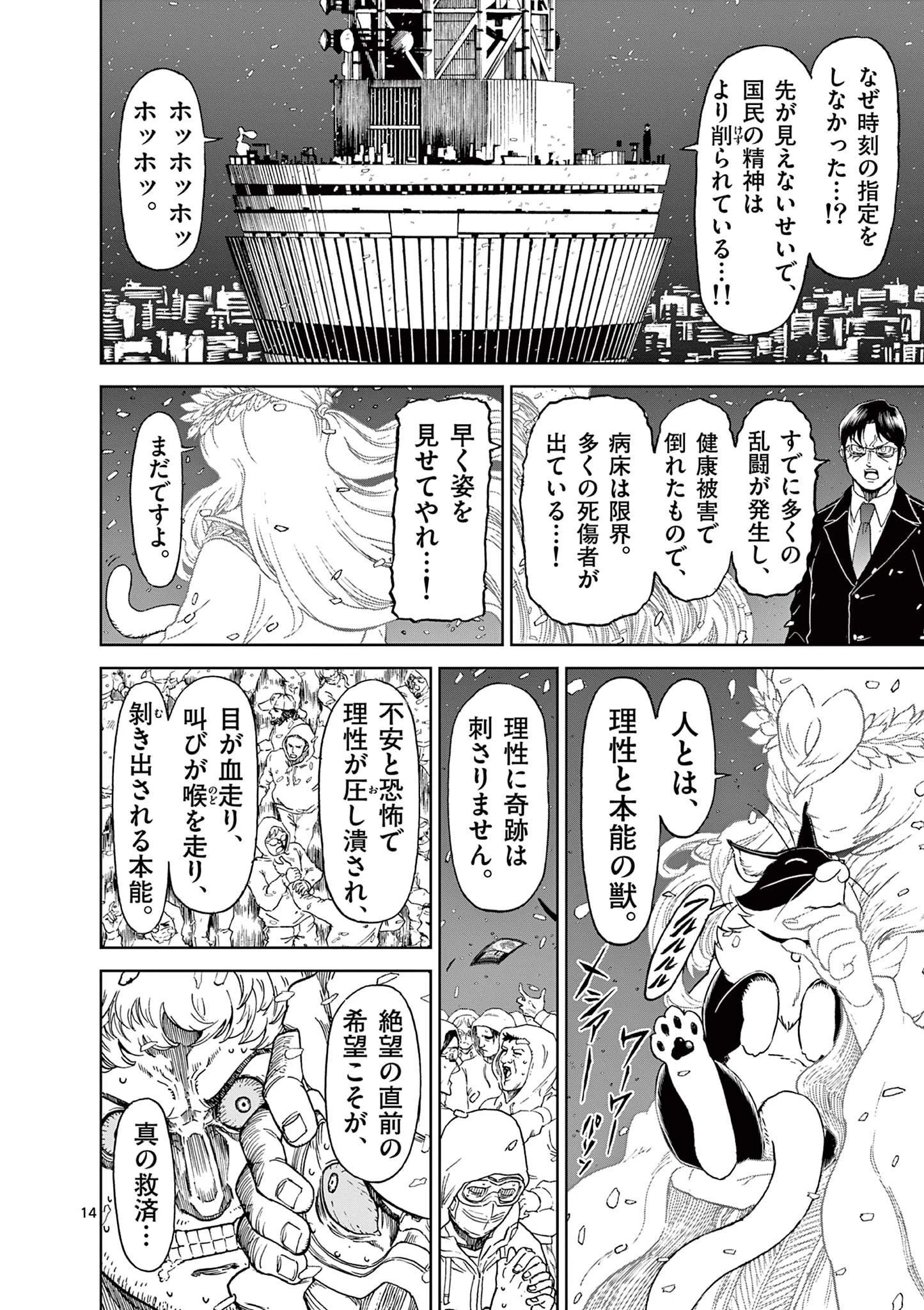 血と灰の女王 第162話 - 14