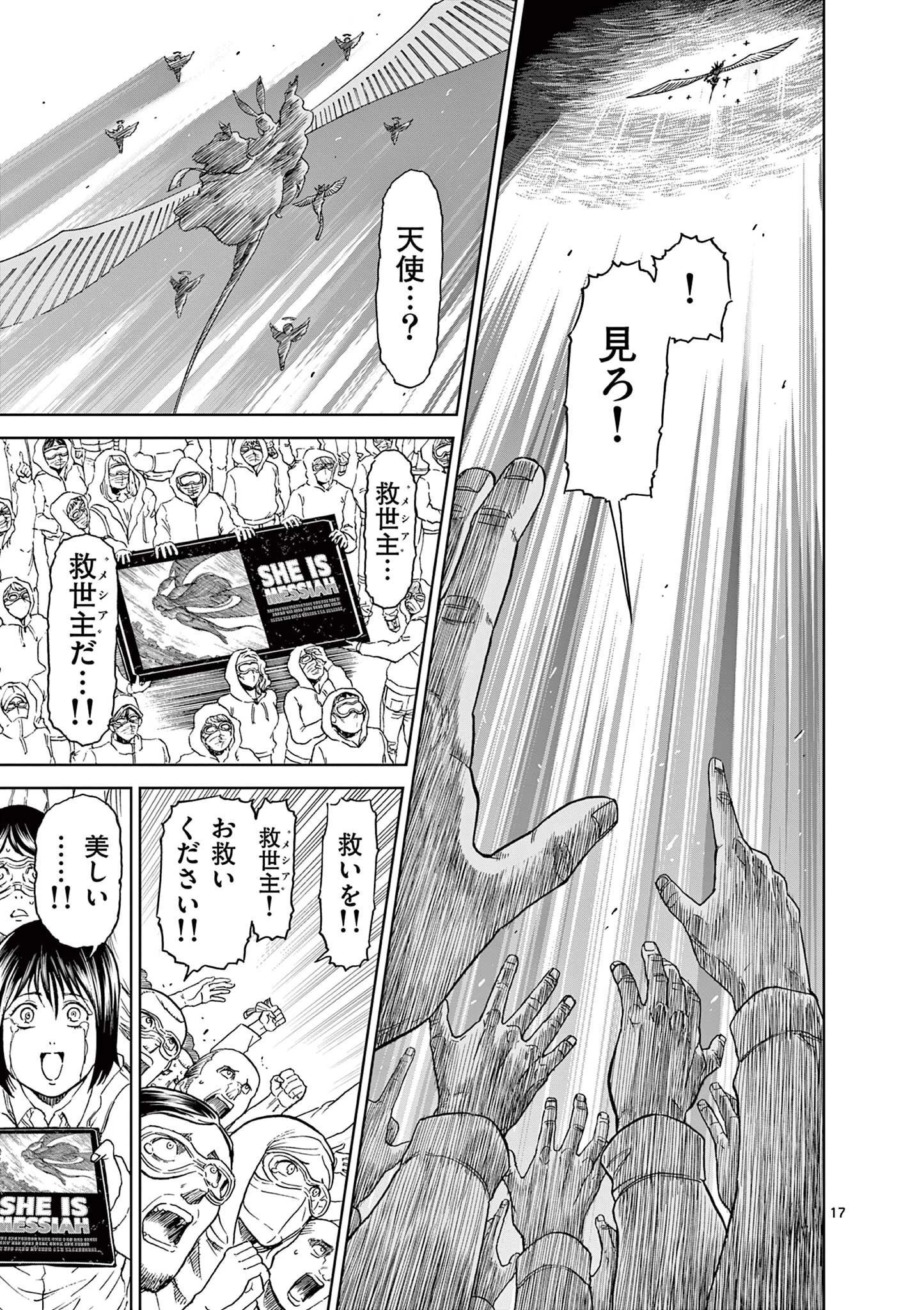 血と灰の女王 第162話 - 17