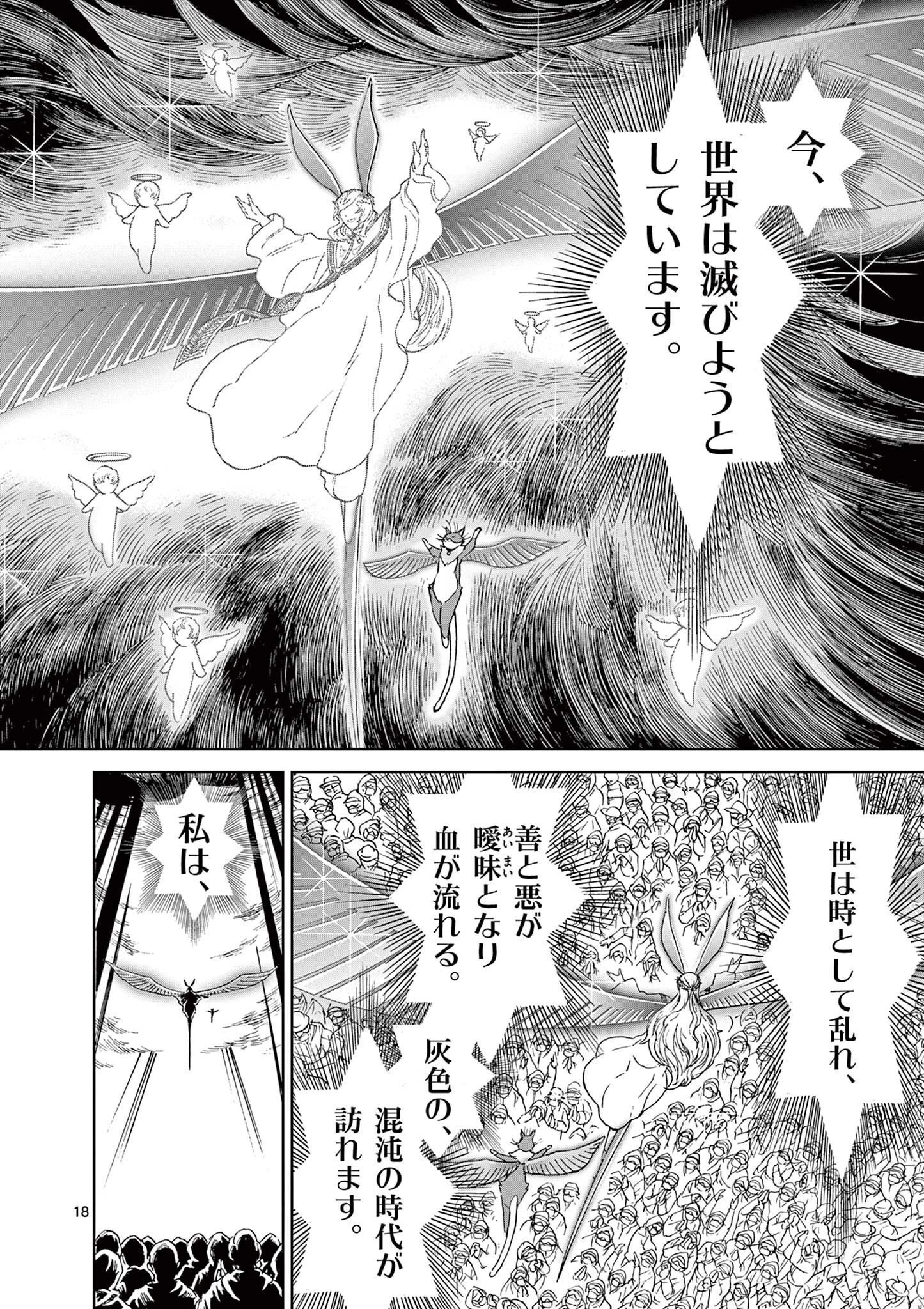 血と灰の女王 第162話 - 18