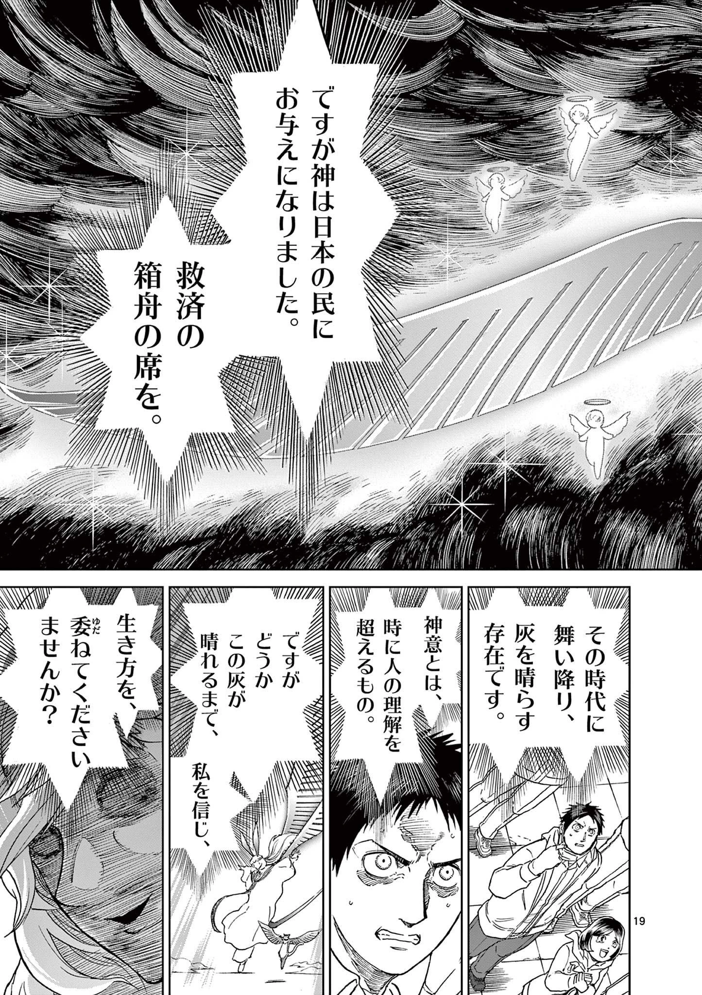 血と灰の女王 第162話 - 19