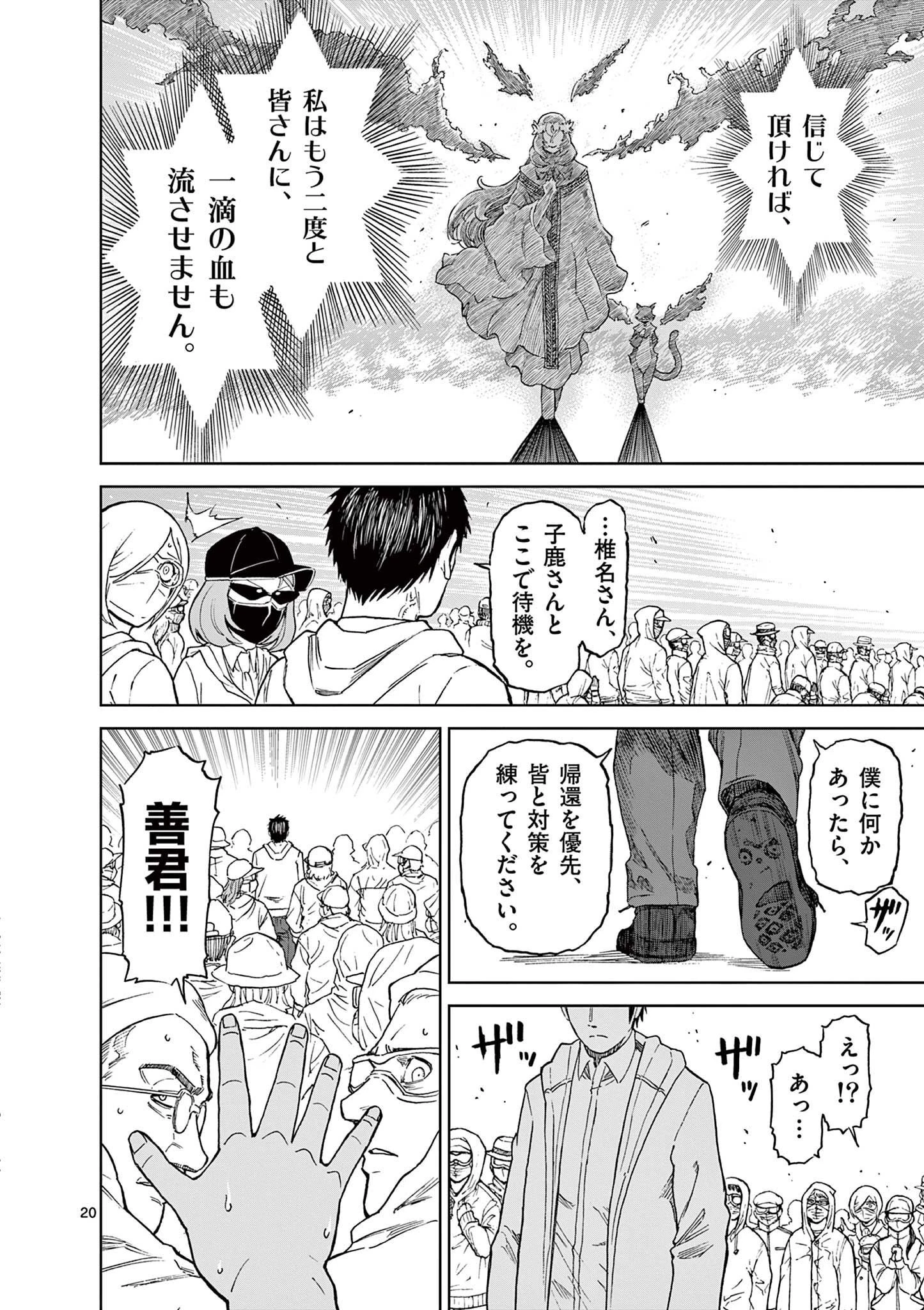 血と灰の女王 第162話 - 20