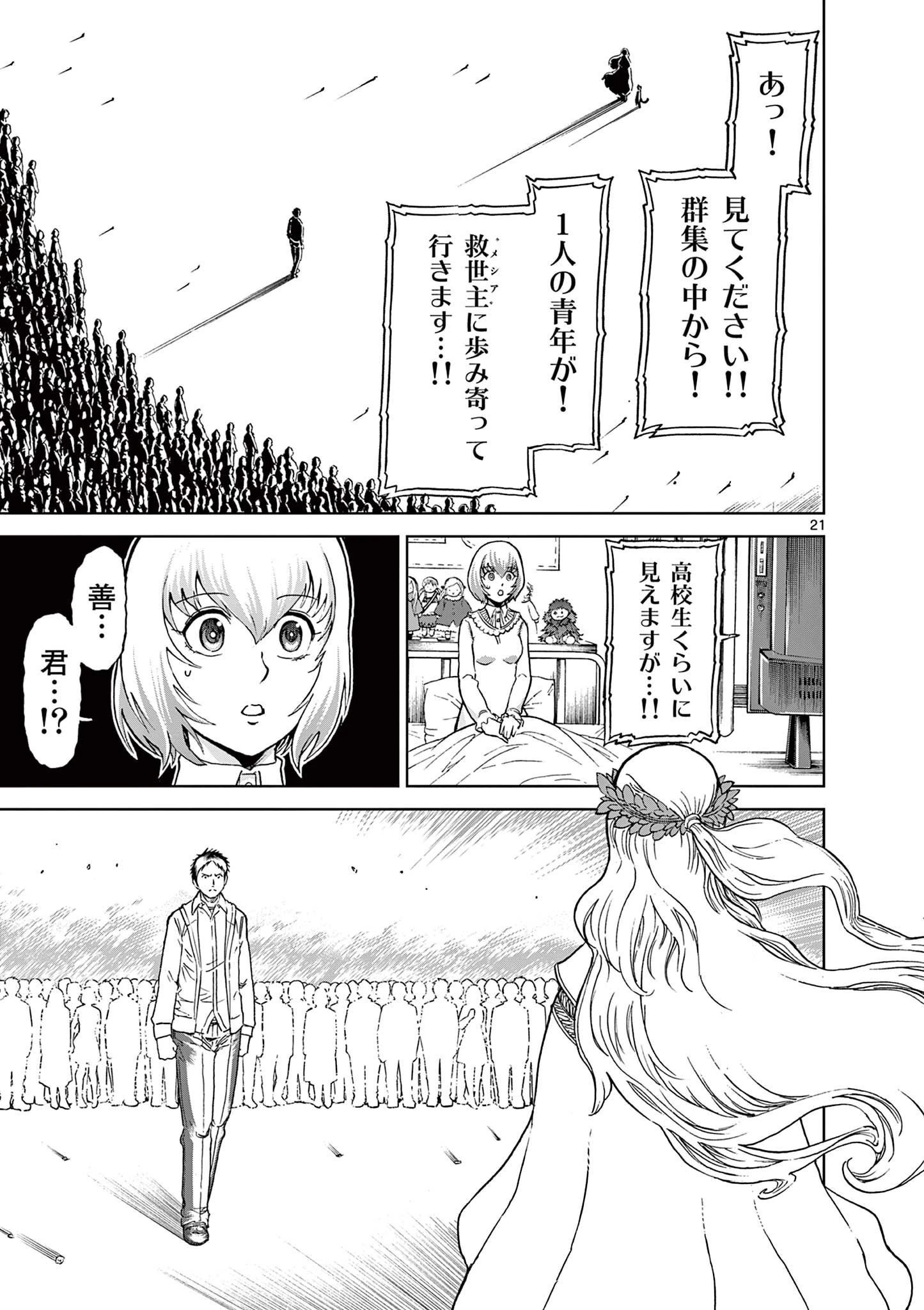 血と灰の女王 第162話 - 21