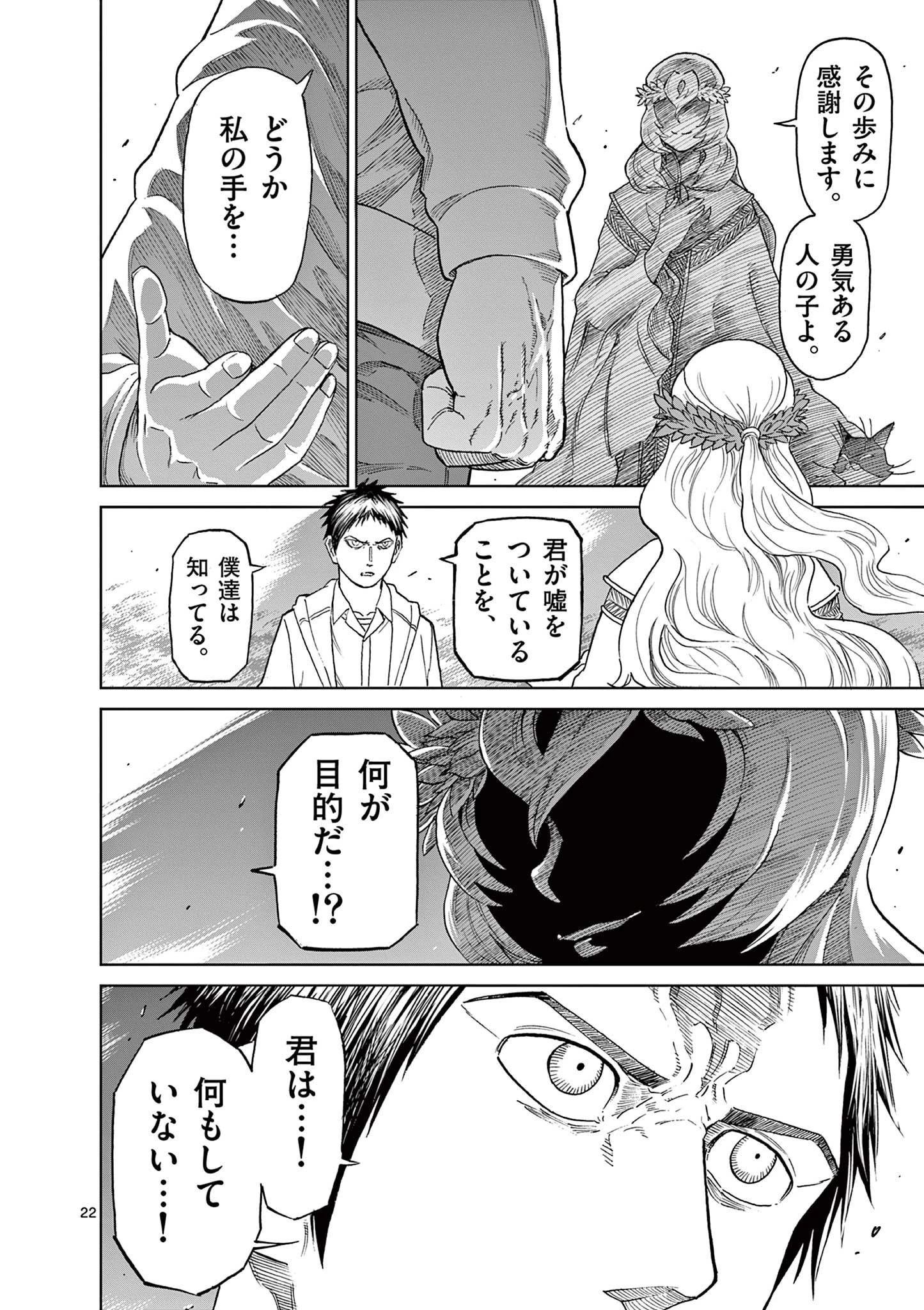 血と灰の女王 第162話 - 22