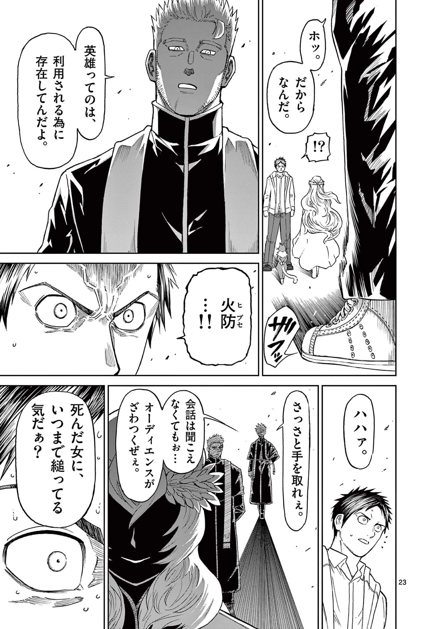 血と灰の女王 第162話 - 23