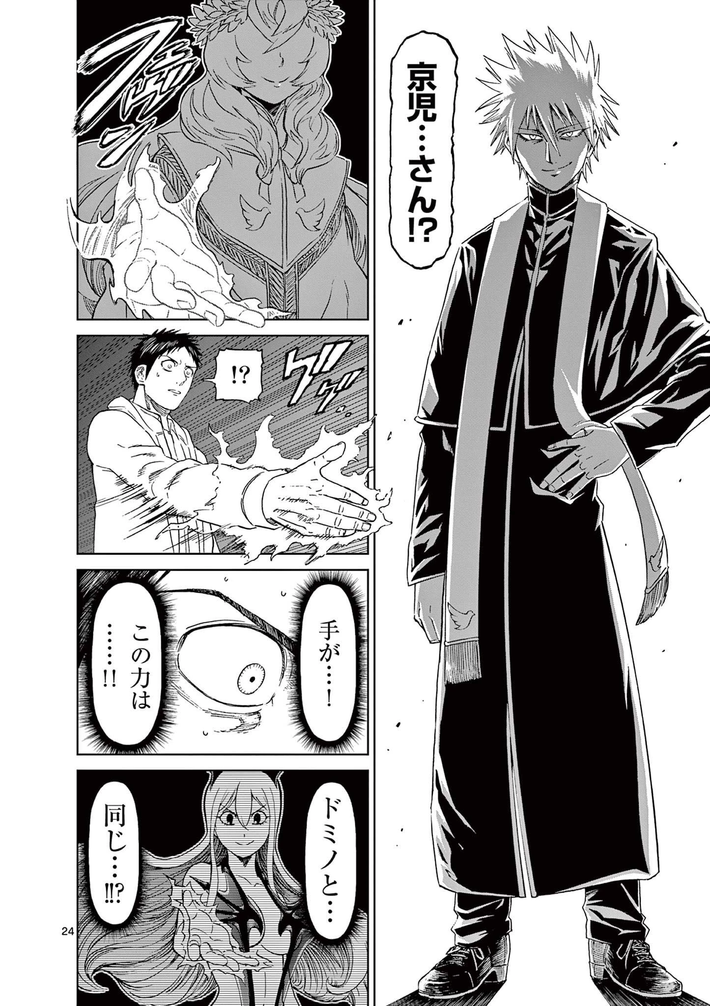 血と灰の女王 第162話 - 24