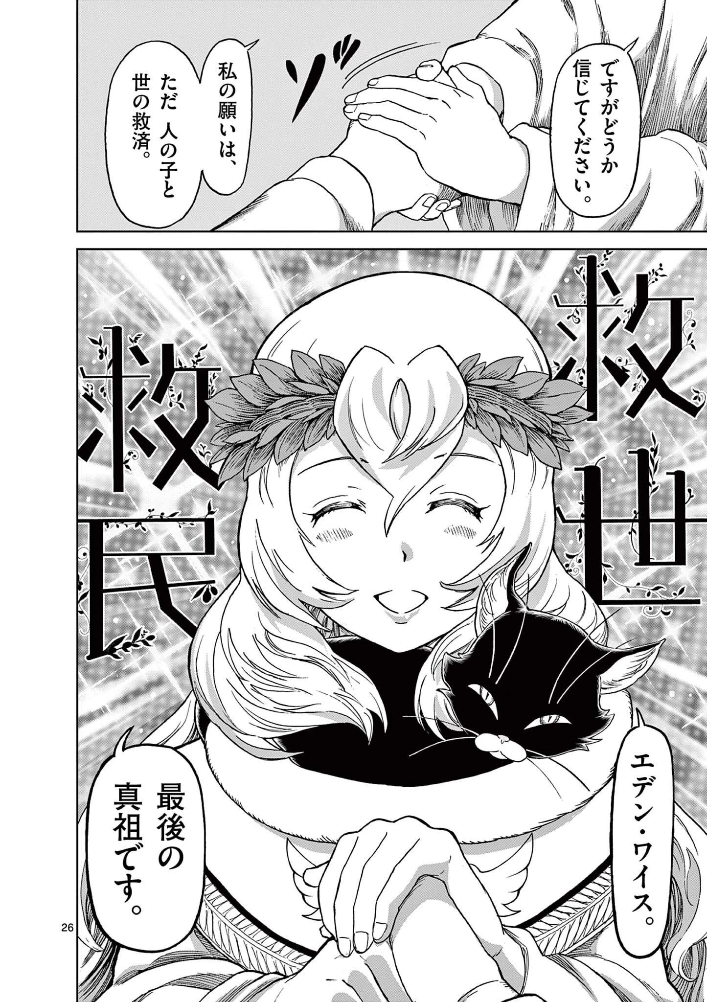 血と灰の女王 第162話 - 26