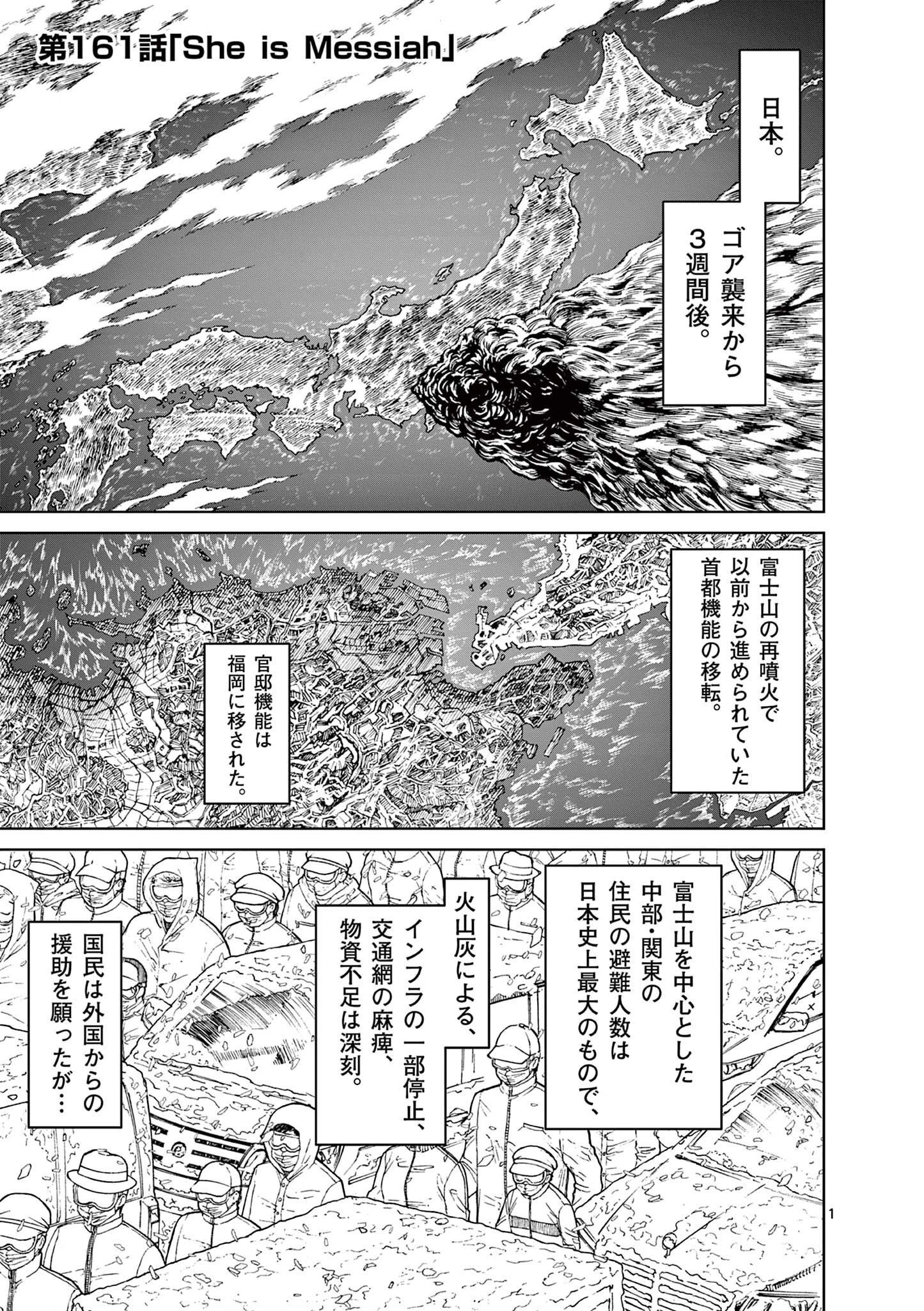 血と灰の女王 第161話 - 1