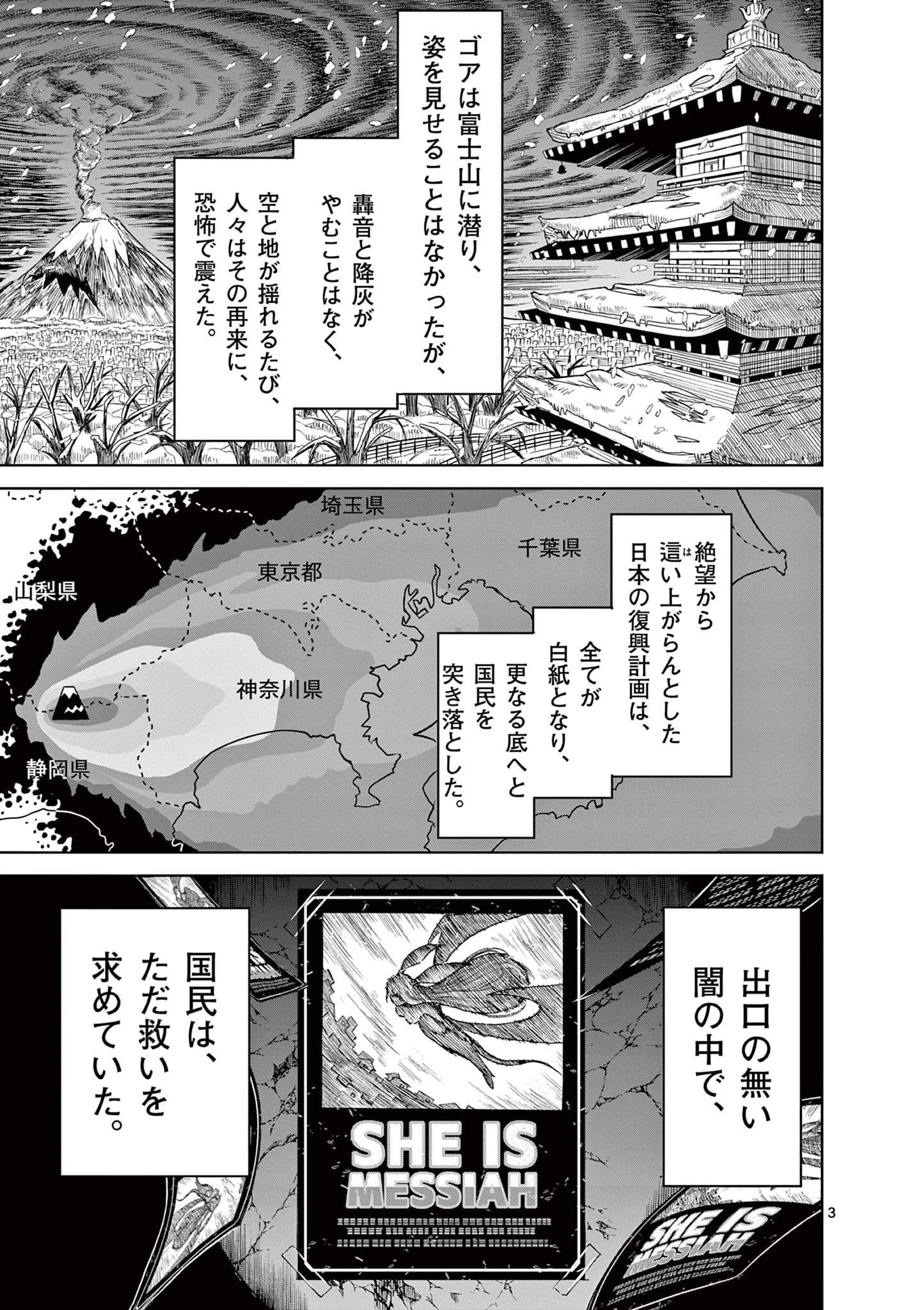 血と灰の女王 第161話 - 3