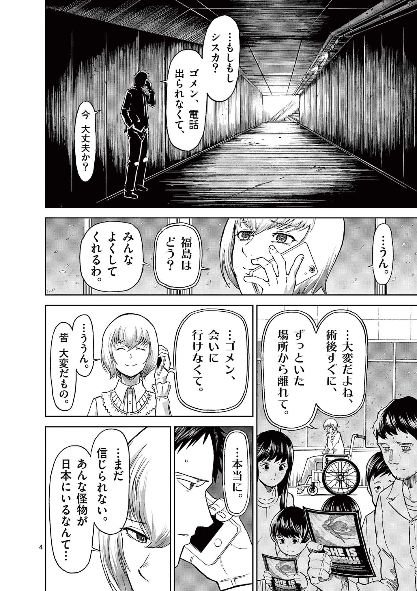 血と灰の女王 第161話 - 4