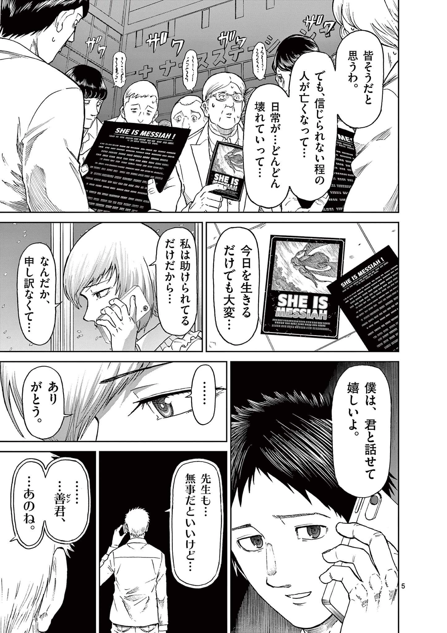 血と灰の女王 第161話 - 5